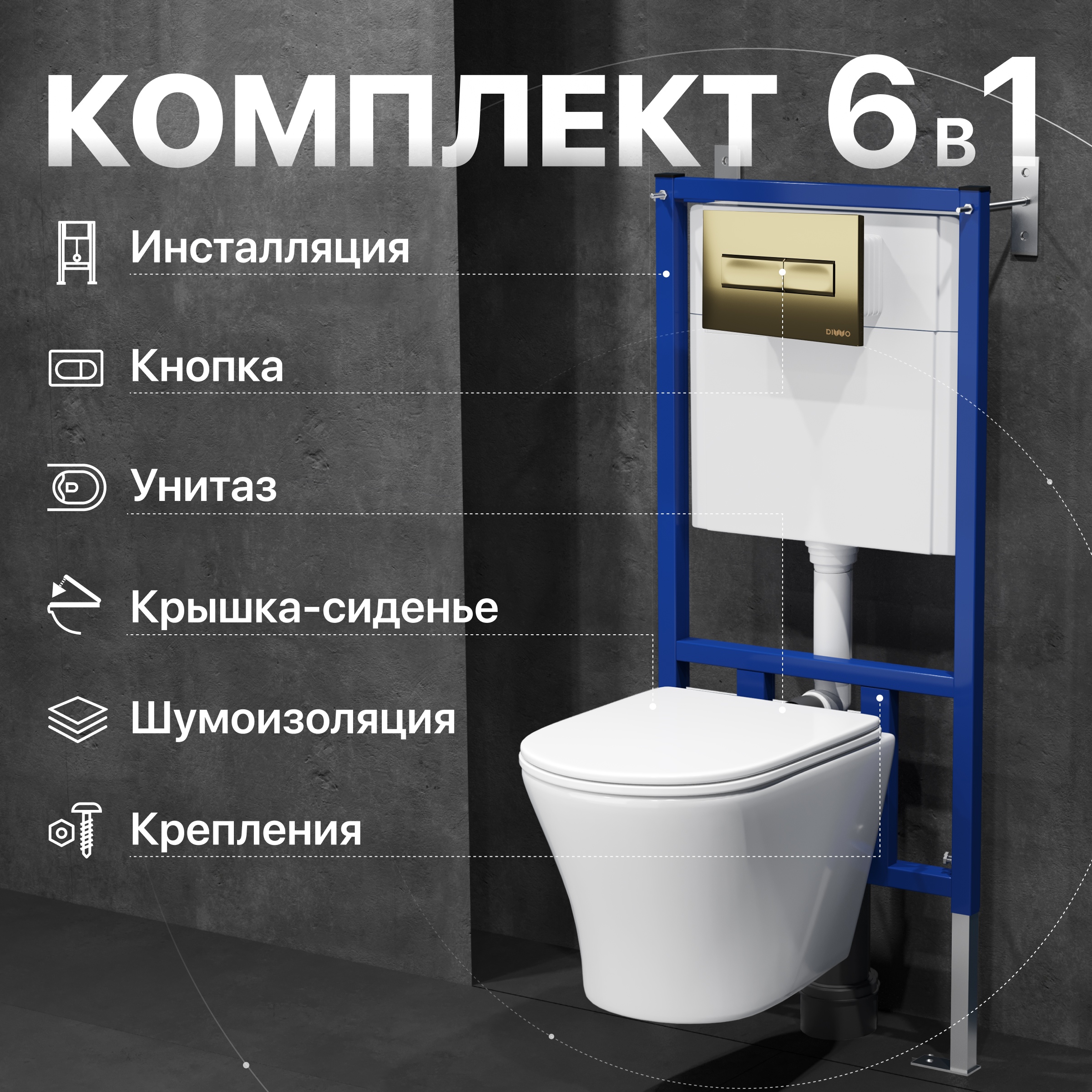 Комплект Унитаз подвесной DIWO Самара 11337-1-2 11Z-IG11 безободковый, с микролифтом + Инсталляция 4501 + Кнопка 7325 золотая