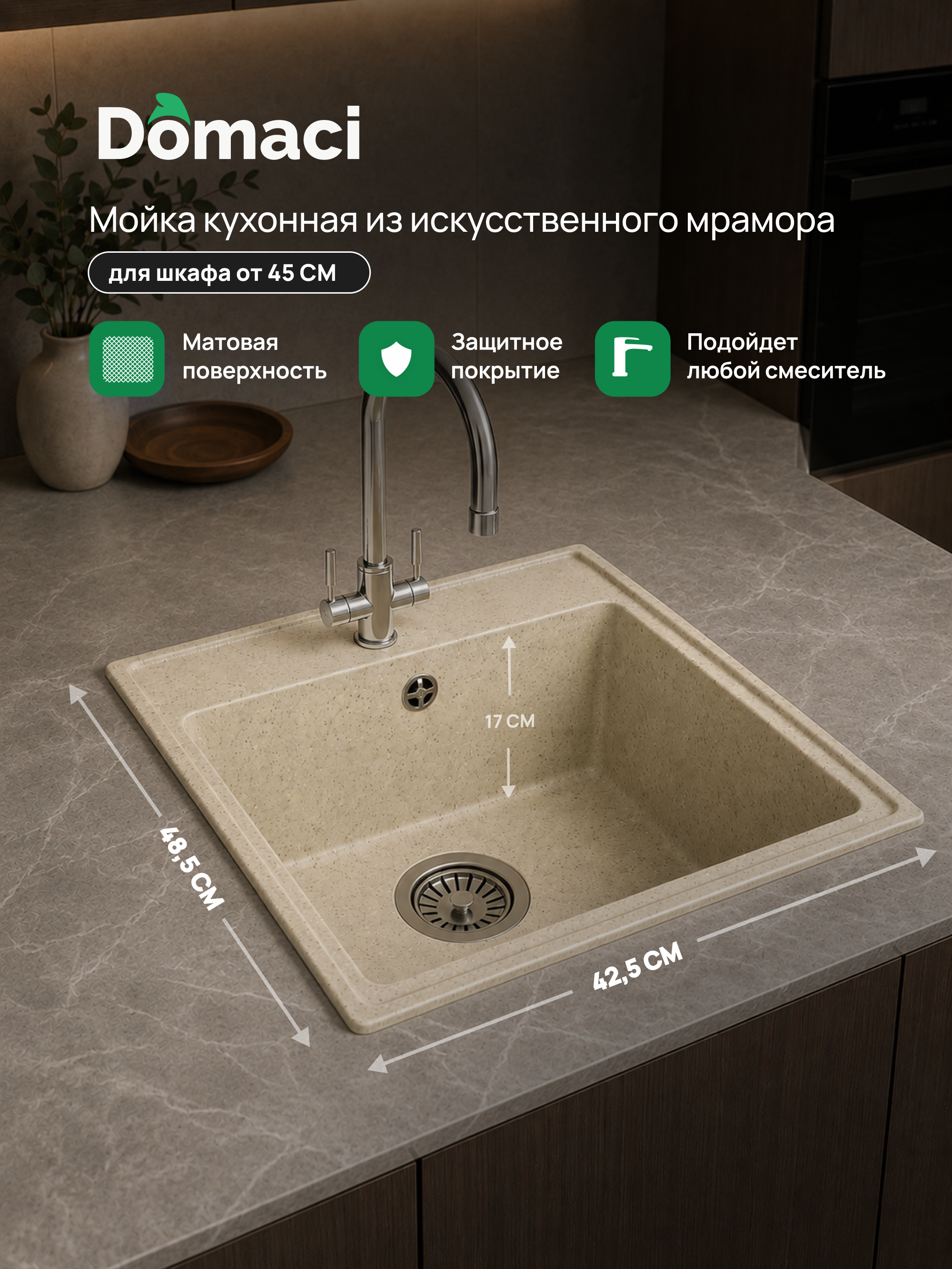 Мойка кухонная Domaci Палермо PR-425-002 бежевая