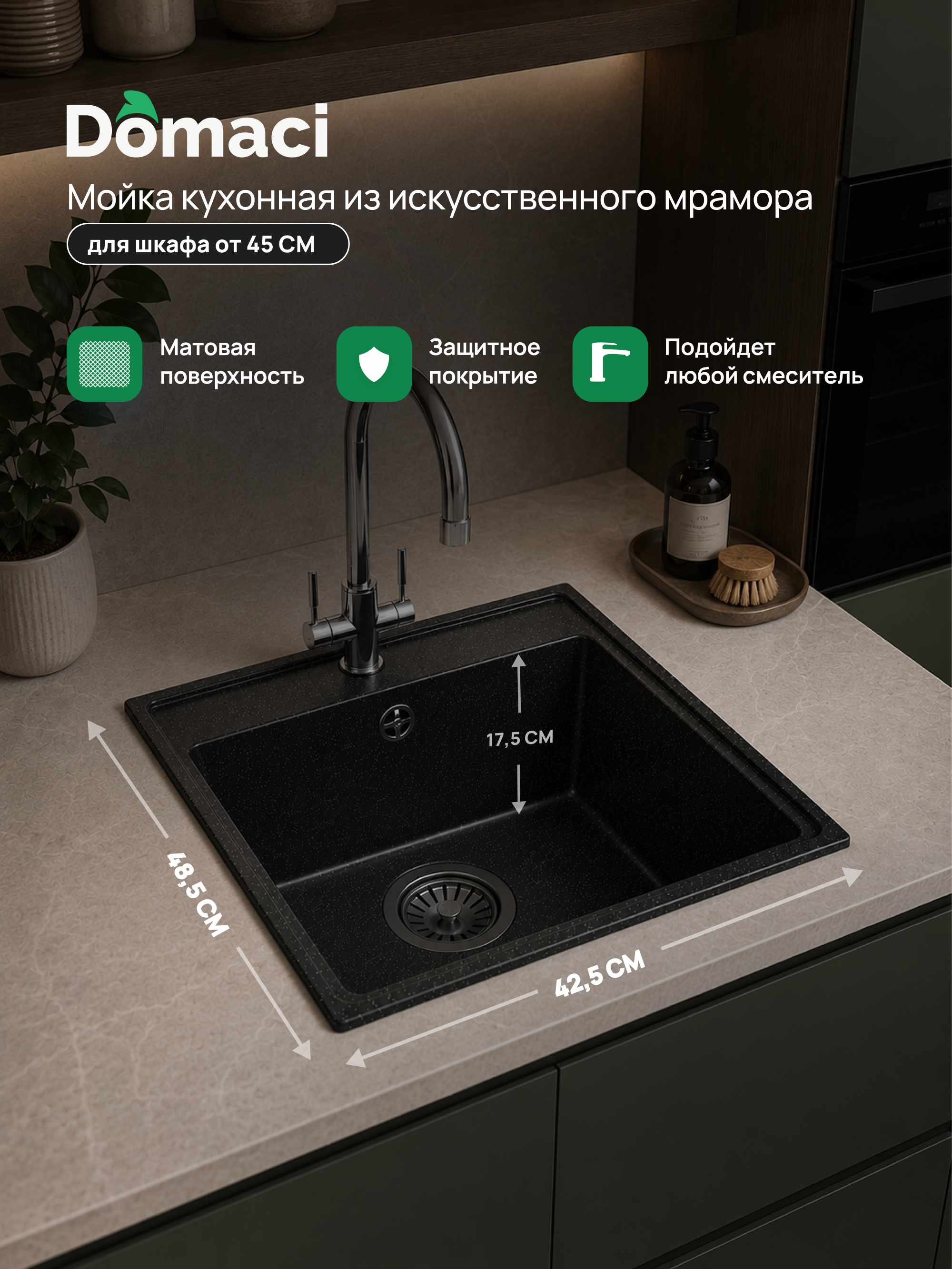 Мойка кухонная Domaci Палермо PR-425-004 черная
