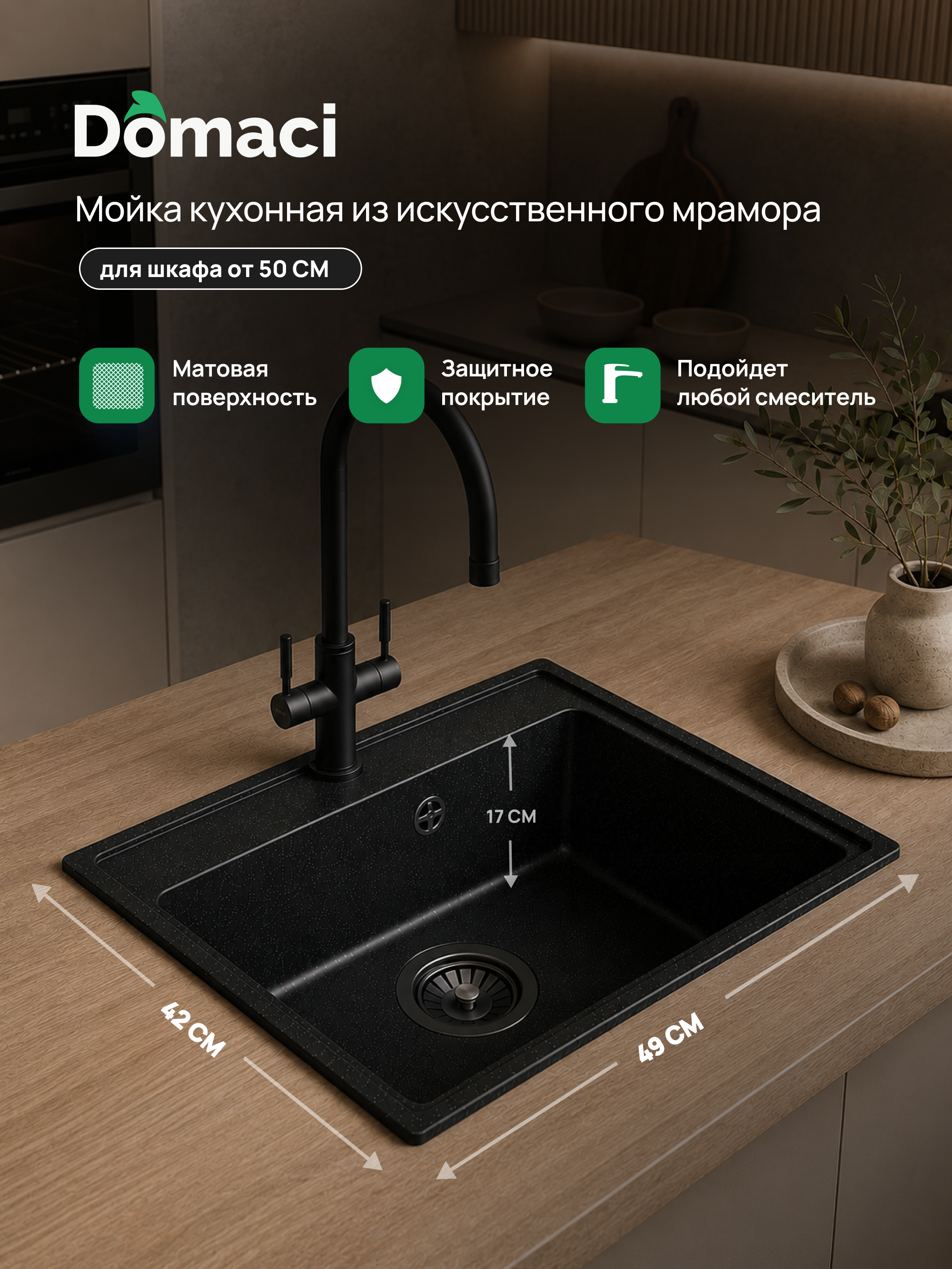 Мойка кухонная Domaci Палермо PR-490-004 черная