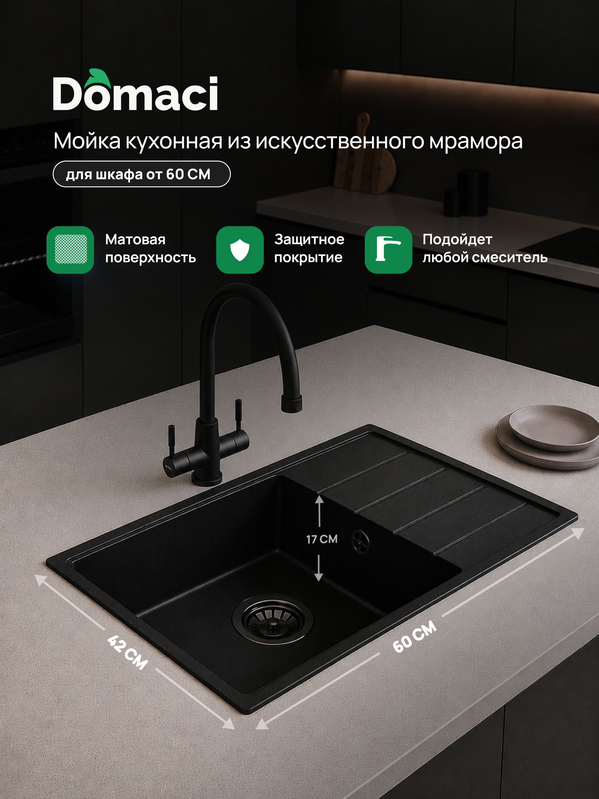 Мойка кухонная Domaci Палермо PR-600-004 черная