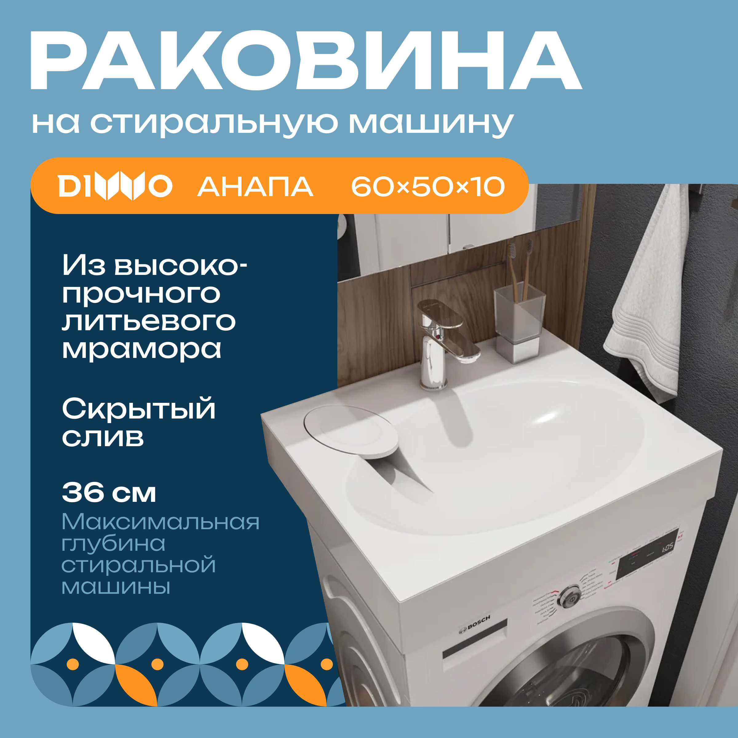 Раковина над стиральной машиной DIWO Анапа ARnS500 50 глянцевая белая, прямоугольная, с комплектом кронштейнов