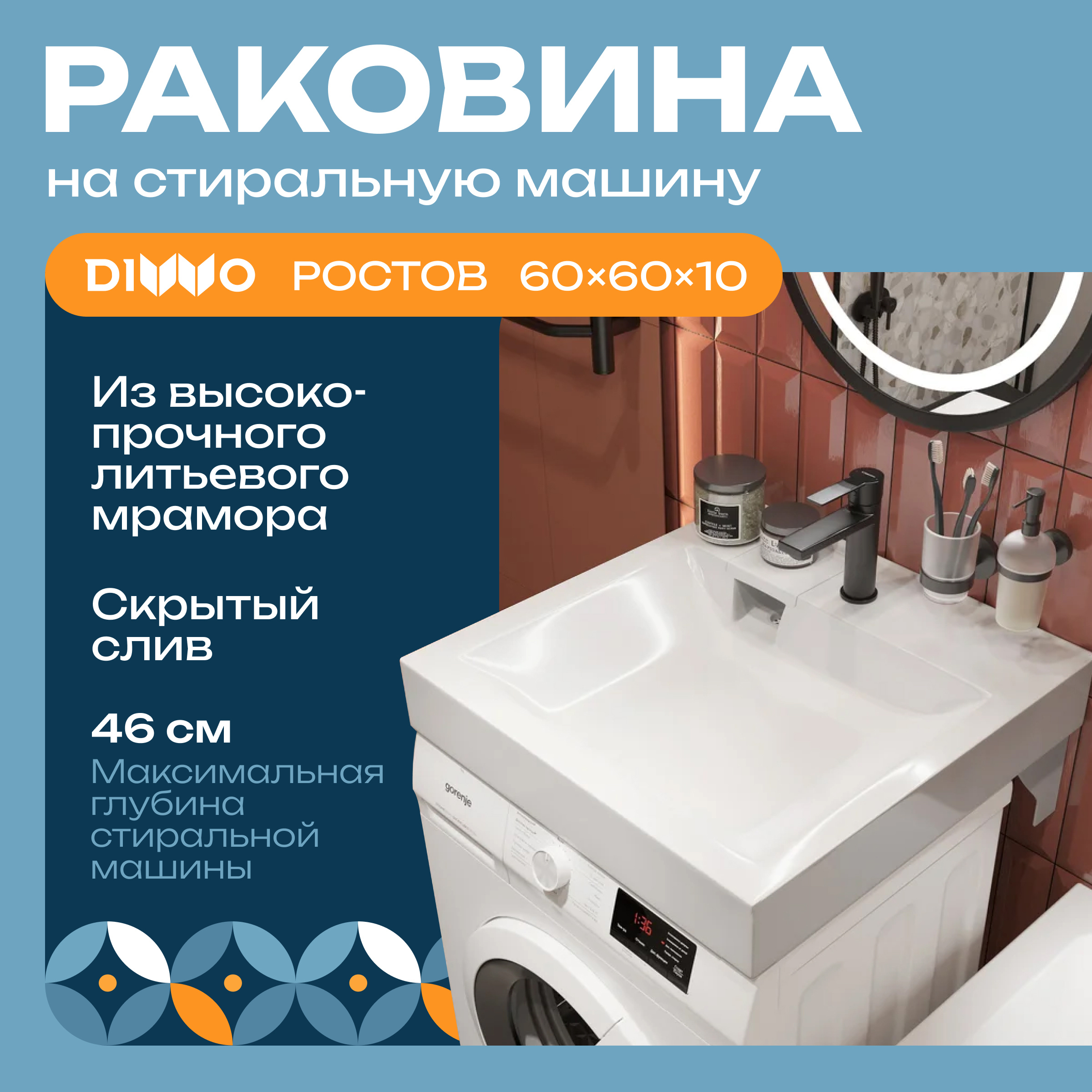 Раковина над стиральной машиной DIWO Ростов RRnS600 60 глянцевая белая, квадратная, с комплектом кронштейнов