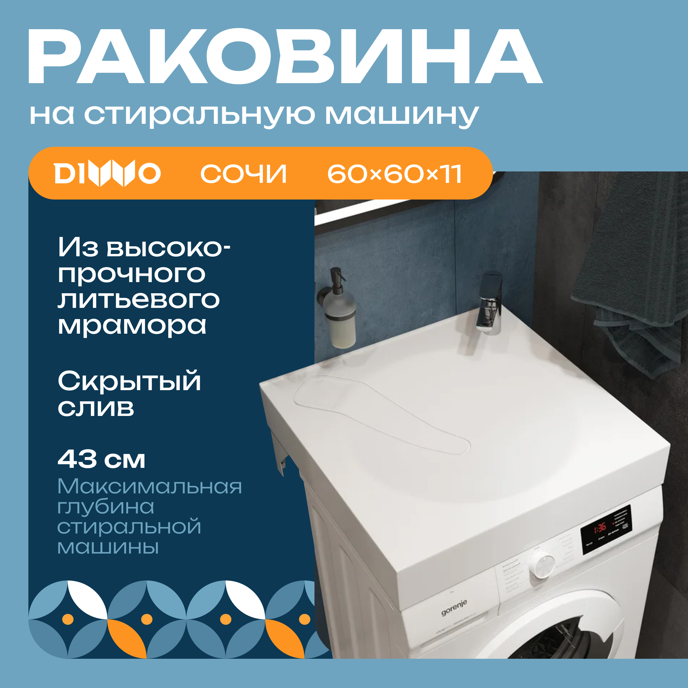 Раковина над стиральной машиной DIWO Сочи SRnS600 60 глянцевая белая, квадратная, с комплектом кронштейнов