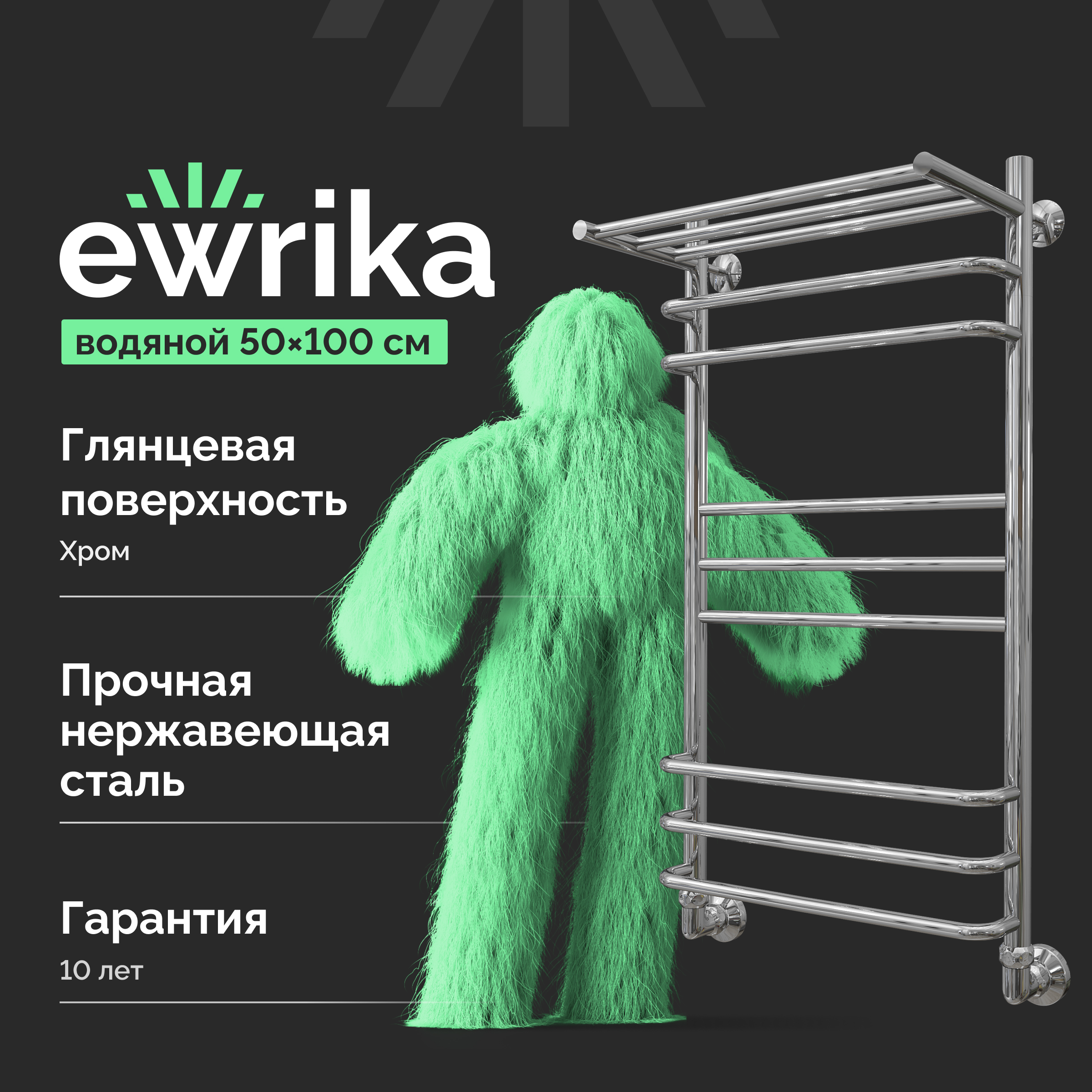 Полотенцесушитель водяной EWRIKA Сафо ИД1 100х50, хром, с полкой, с монтажным набором