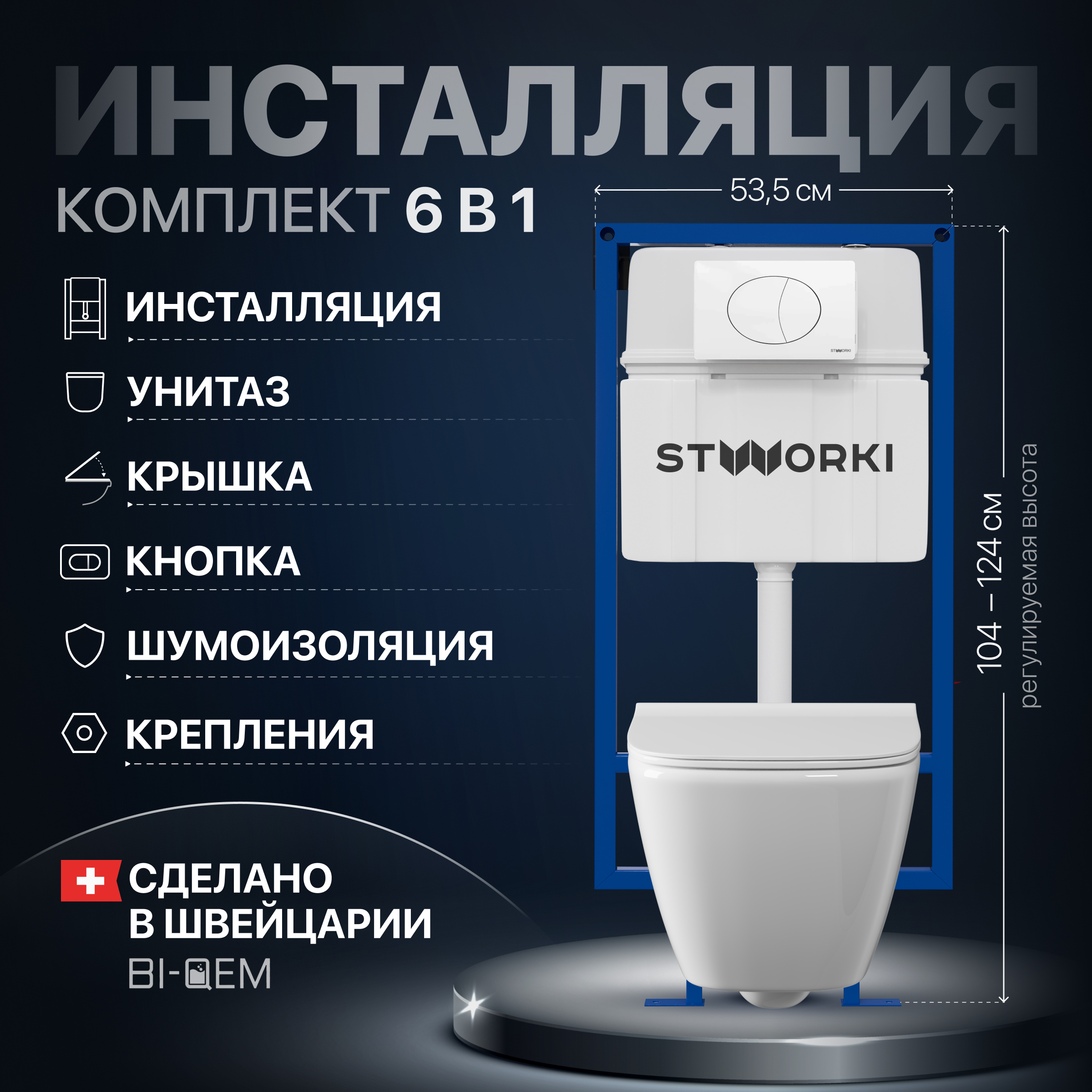 Комплект Унитаз подвесной STWORKI Карлстад 5610 безободковый + Крышка Lento 0405 с микролифтом + Инсталляция + Кнопка 230824 белая