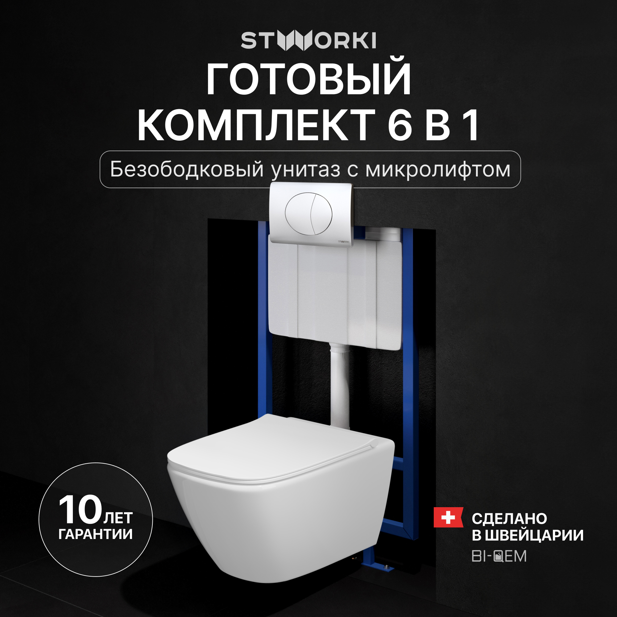 Комплект 4 в 1 Унитаз подвесной STWORKI Карлстад 5610 безободковый + Сиденье Lento 0405 быстросъемное, с микролифтом + Инсталляция 510162 + Кнопка 230823 цвет матовый хром