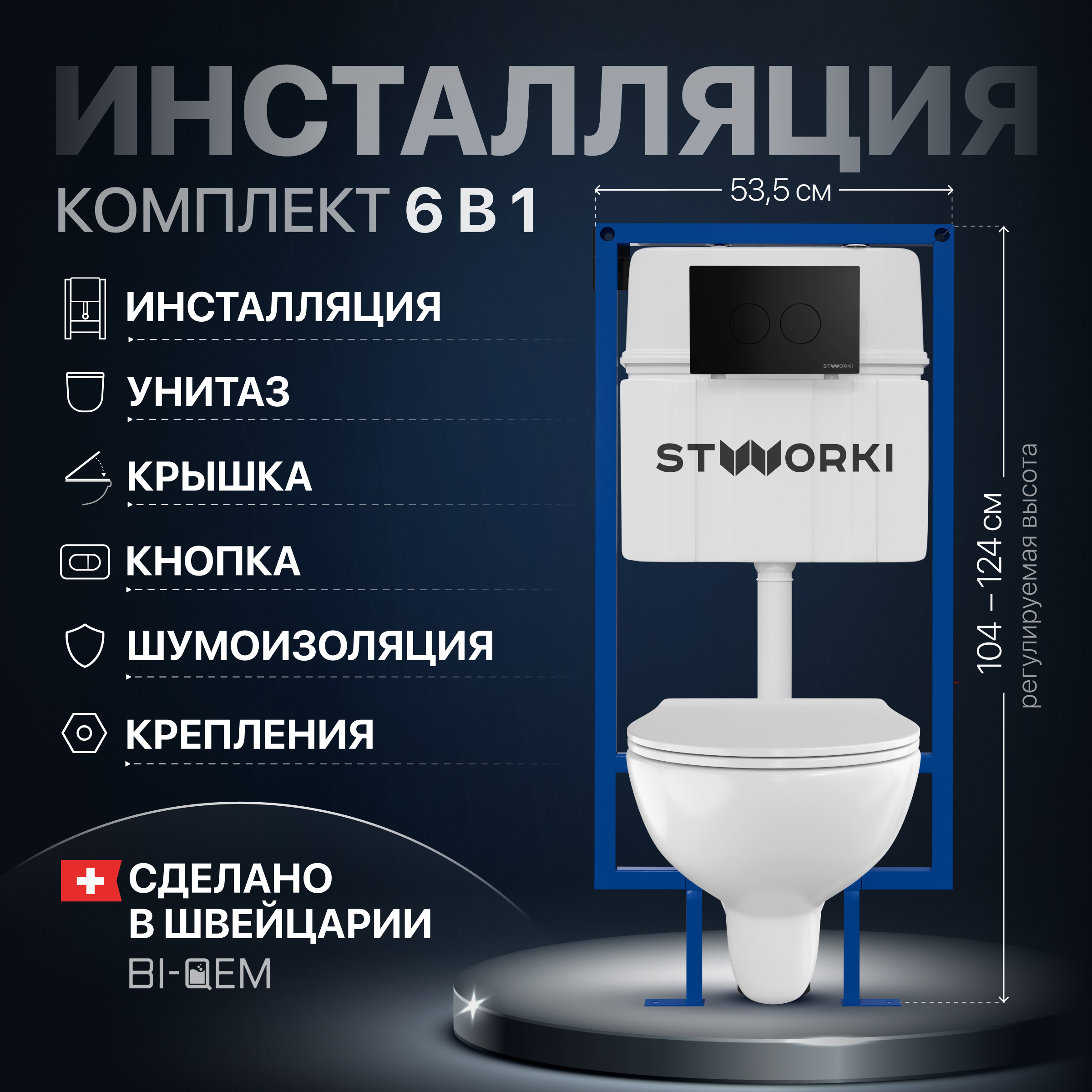 Комплект Унитаз подвесной STWORKI Хедмарк 3510 безободковый с микролифтом + Инсталляция + Кнопка Хельсинки 500471 черная матовая