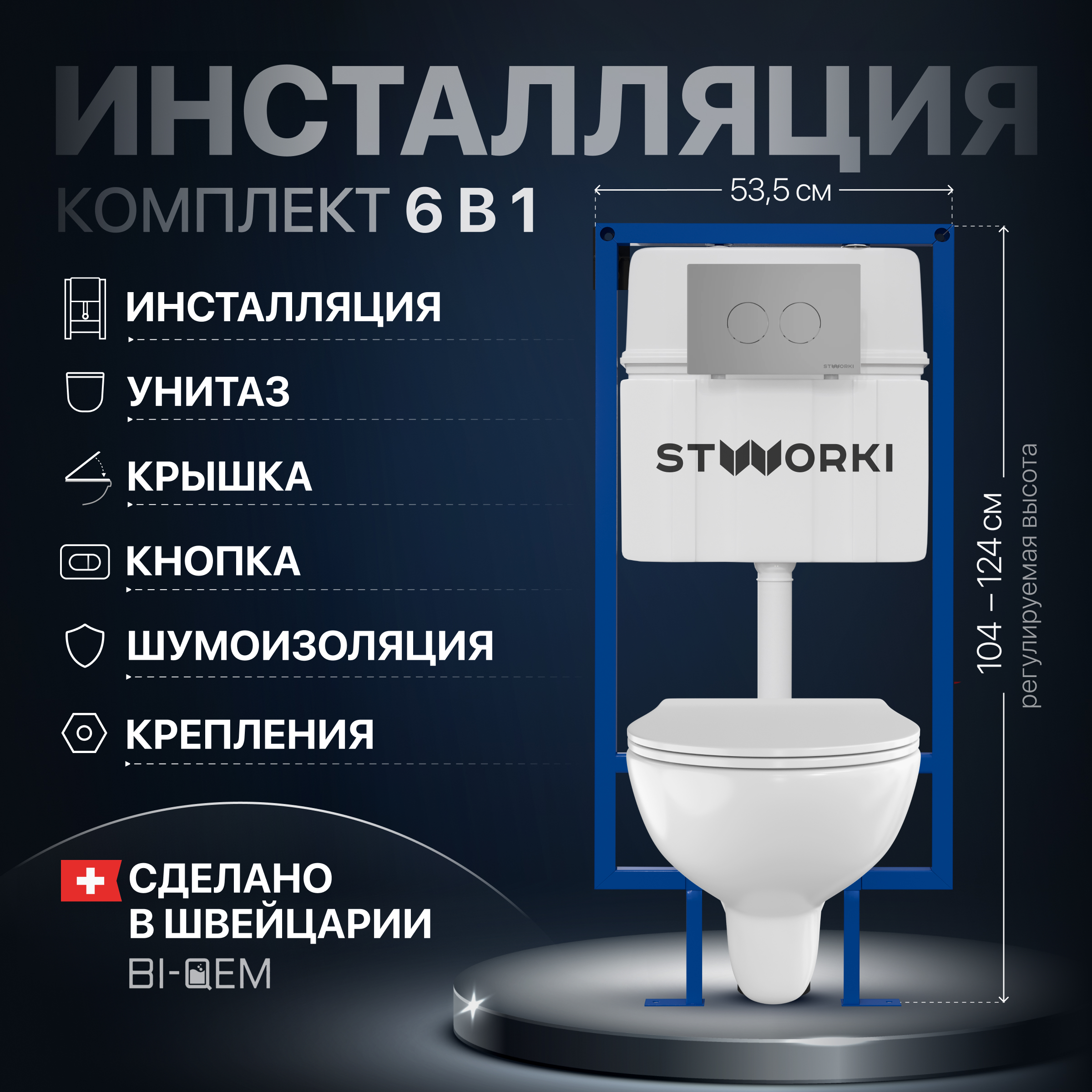 Комплект Унитаз подвесной STWORKI Хедмарк 3510 безободковый с микролифтом + Инсталляция + Кнопка Хельсинки 500473 хром матовая