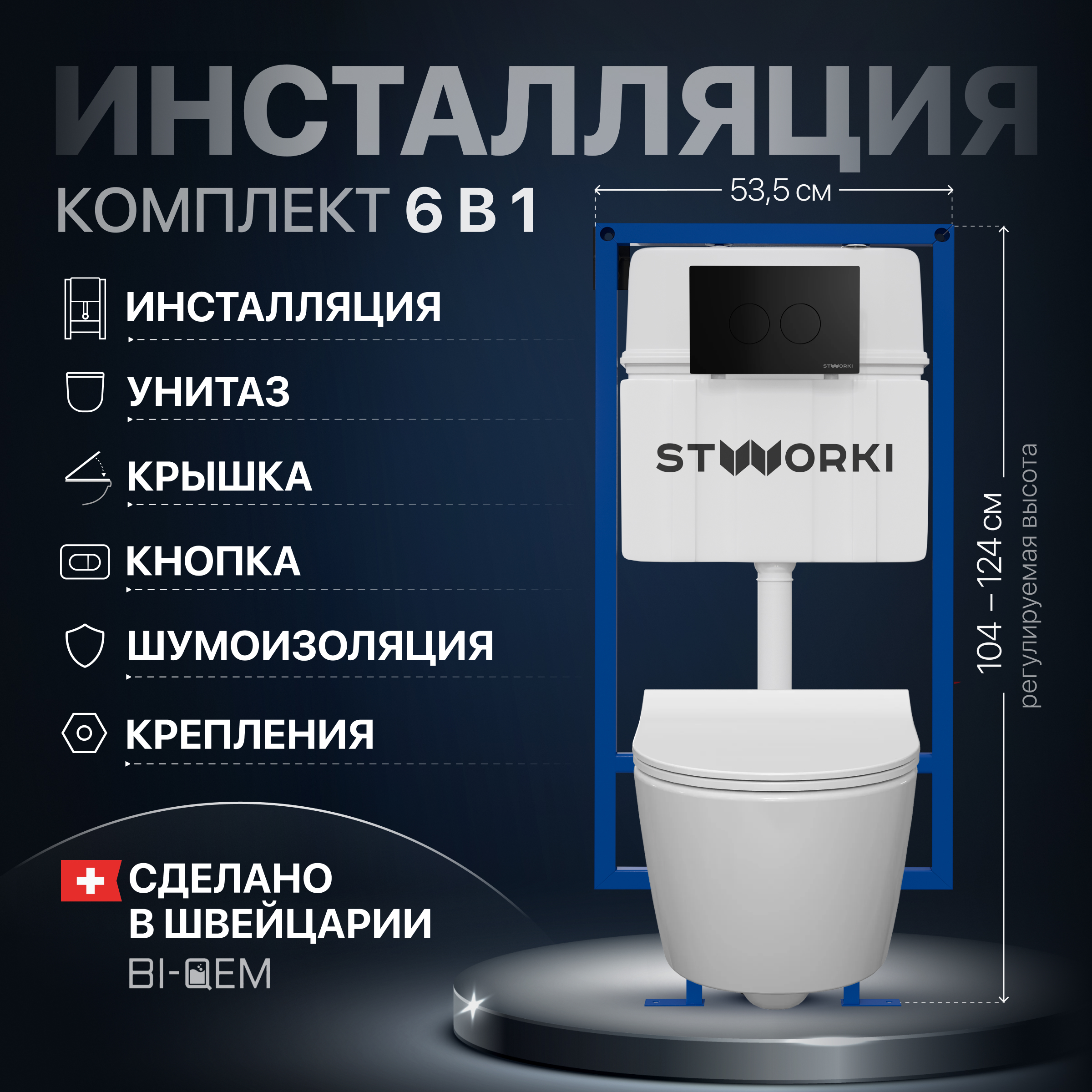 Комплект Унитаз подвесной STWORKI Ларвик 5512 безободковый, с микролифтом + Инсталляция + Кнопка Хельсинки 500471 черная матовая