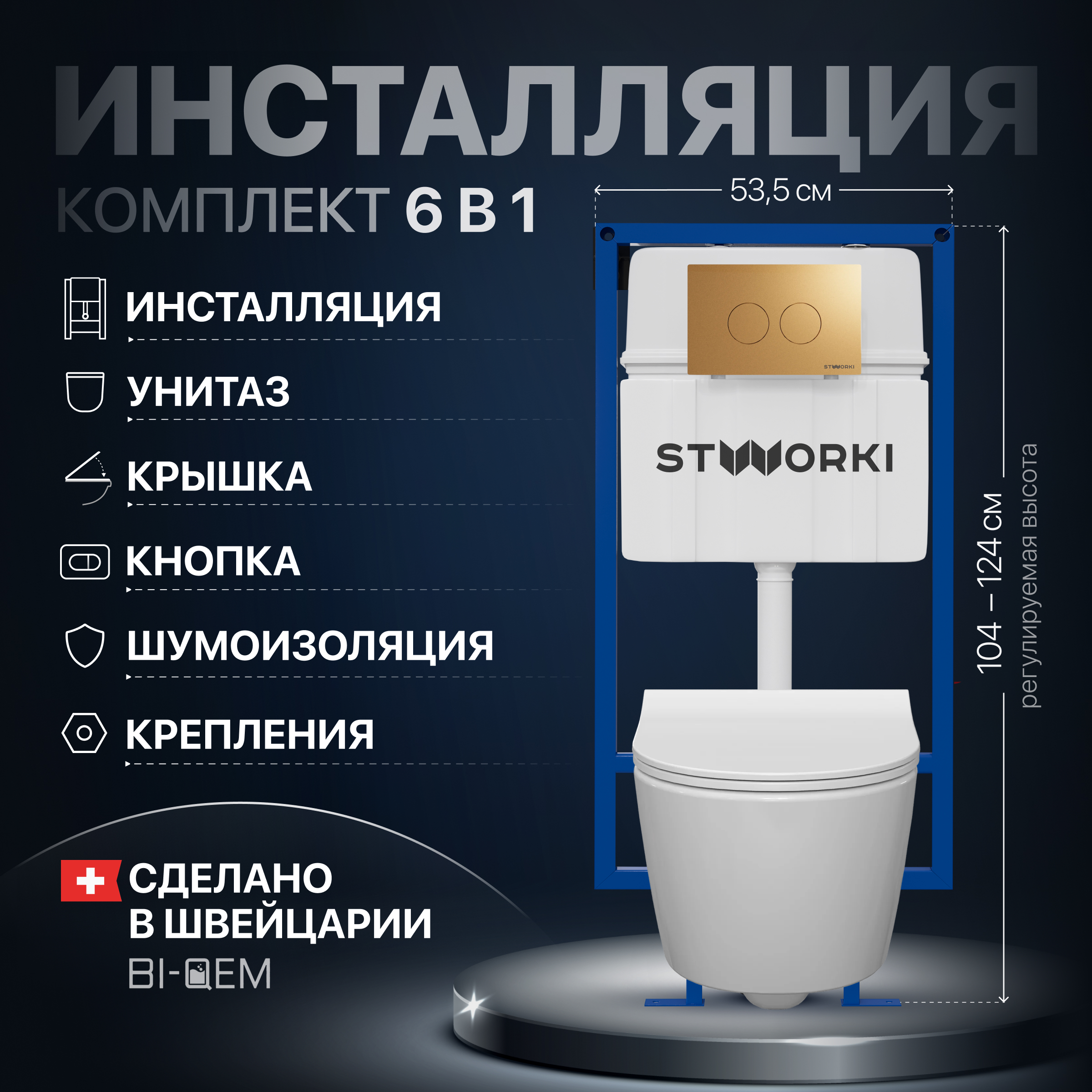 Комплект Унитаз подвесной STWORKI Ларвик 5512 безободковый, с микролифтом + Инсталляция + Кнопка Хельсинки 500474 золотая матовая