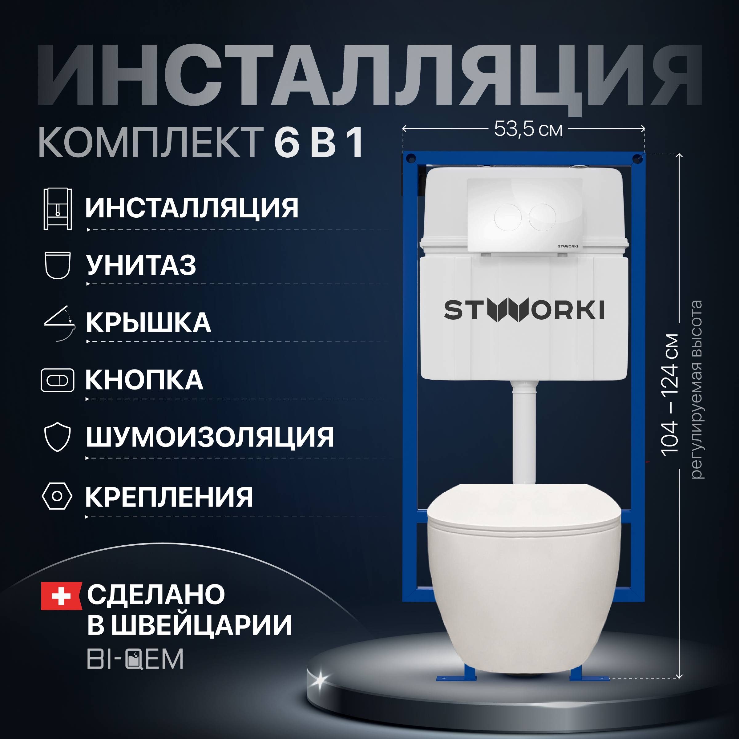 Комплект Унитаз подвесной STWORKI Муле HDC510NWH с микролифтом, безободковый + Инсталляция + Кнопка Хельсинки 500470 белая