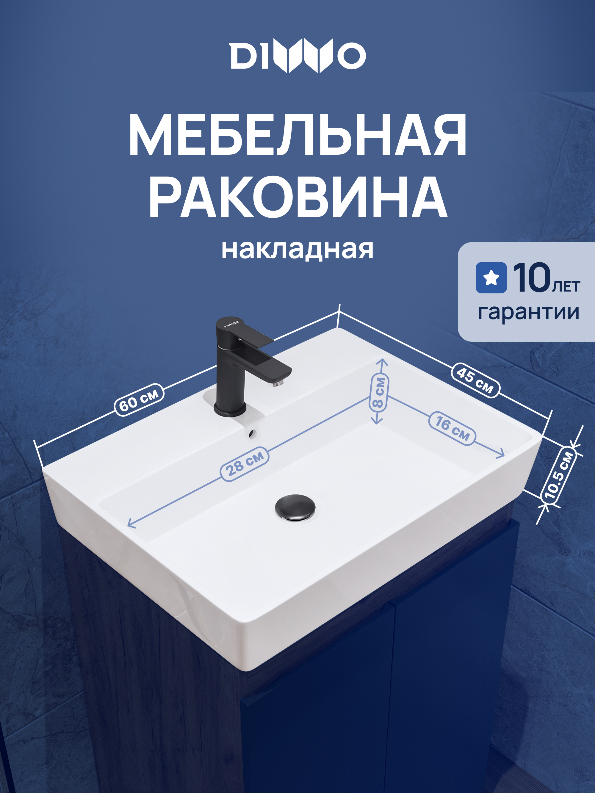 Мебельная раковина DIWO Архангельск 60 накладная, глянцевая белая, прямоугольная, фаянс