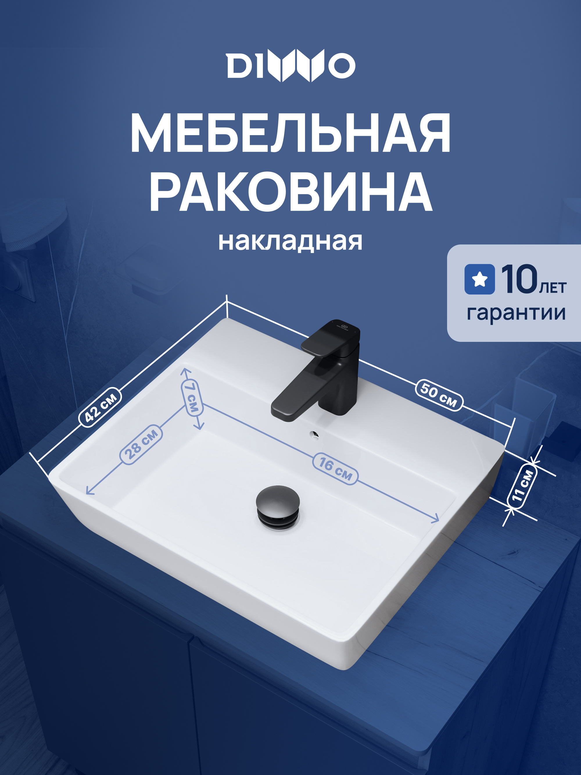 Мебельная раковина DIWO Архангельск 50 накладная, глянцевая белая, прямоугольная, фаянс