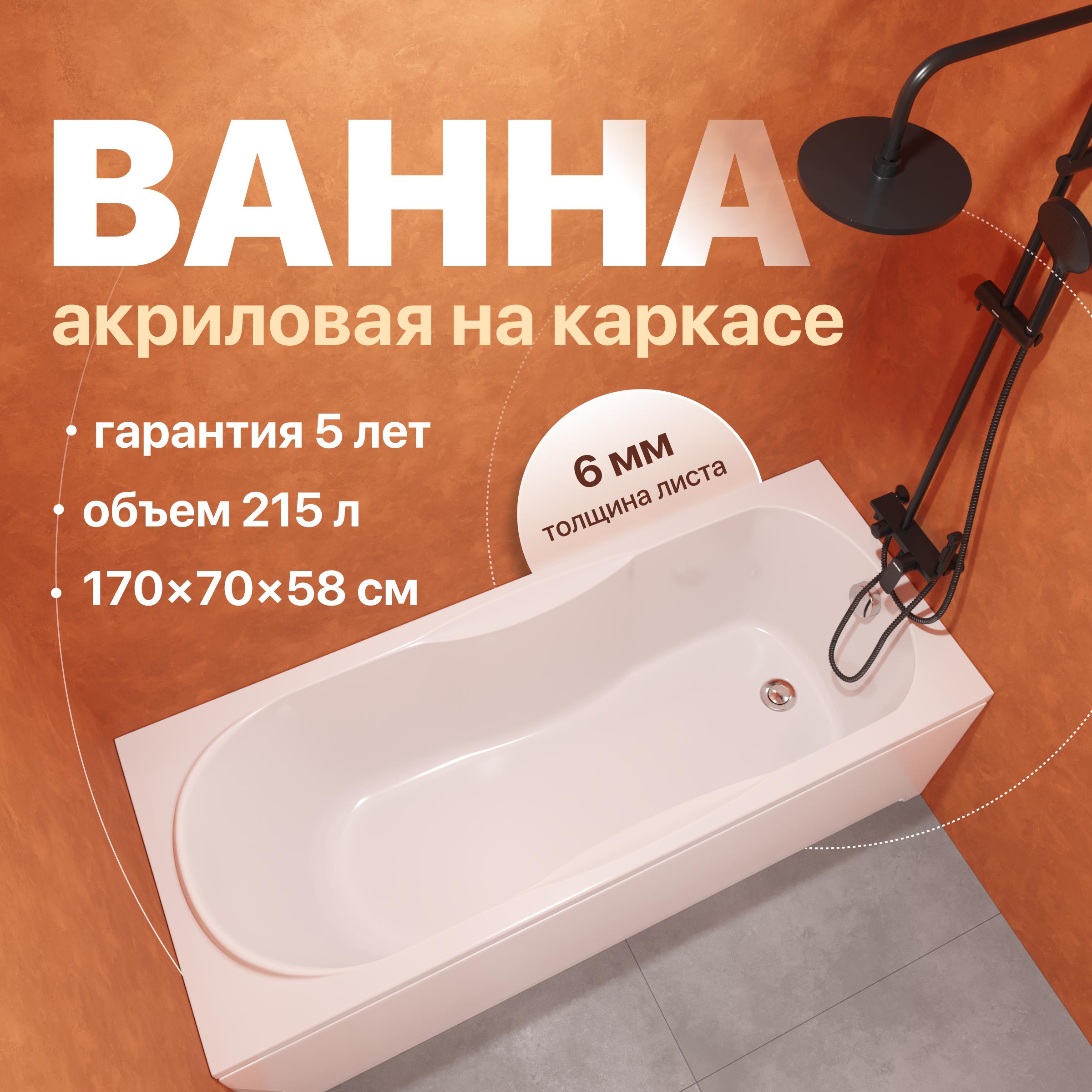 Акриловая ванна DIWO Ярославль 170x70 см, пристенная, белая, с каркасом