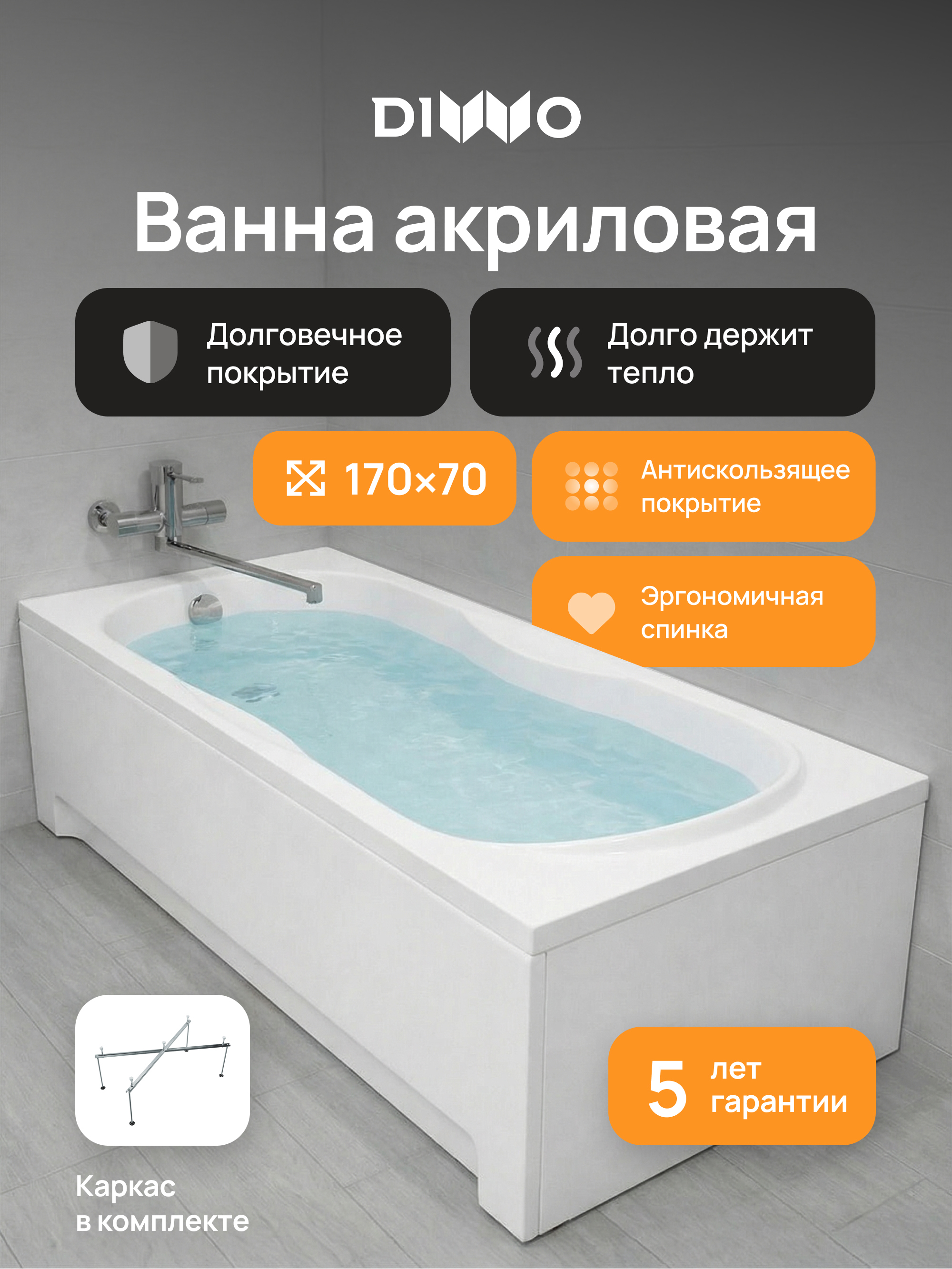 Акриловая ванна DIWO Ярославль 170x70 см, пристенная, белая, с каркасом