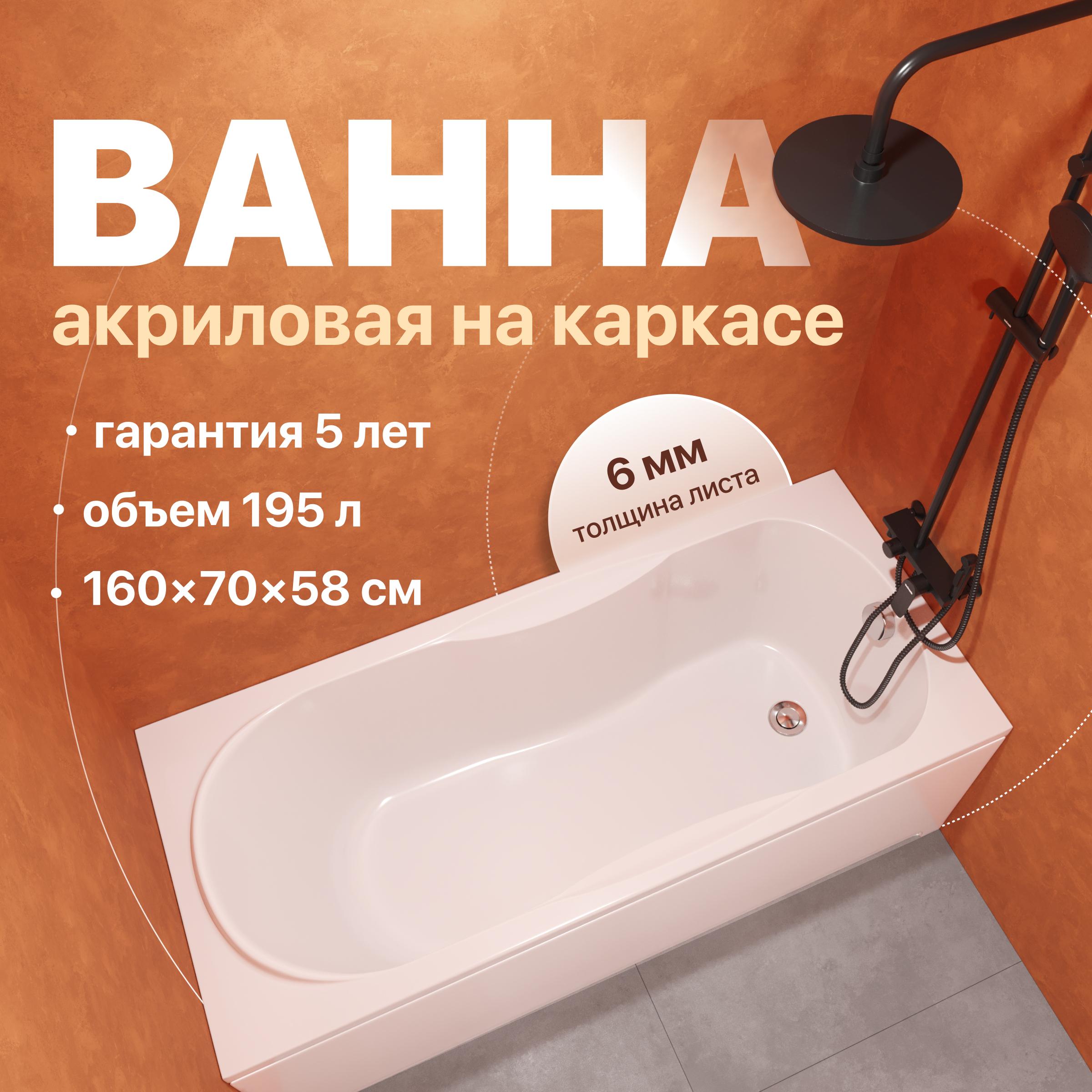 Акриловая ванна DIWO Ярославль 160x70 см, пристенная, белая, с каркасом