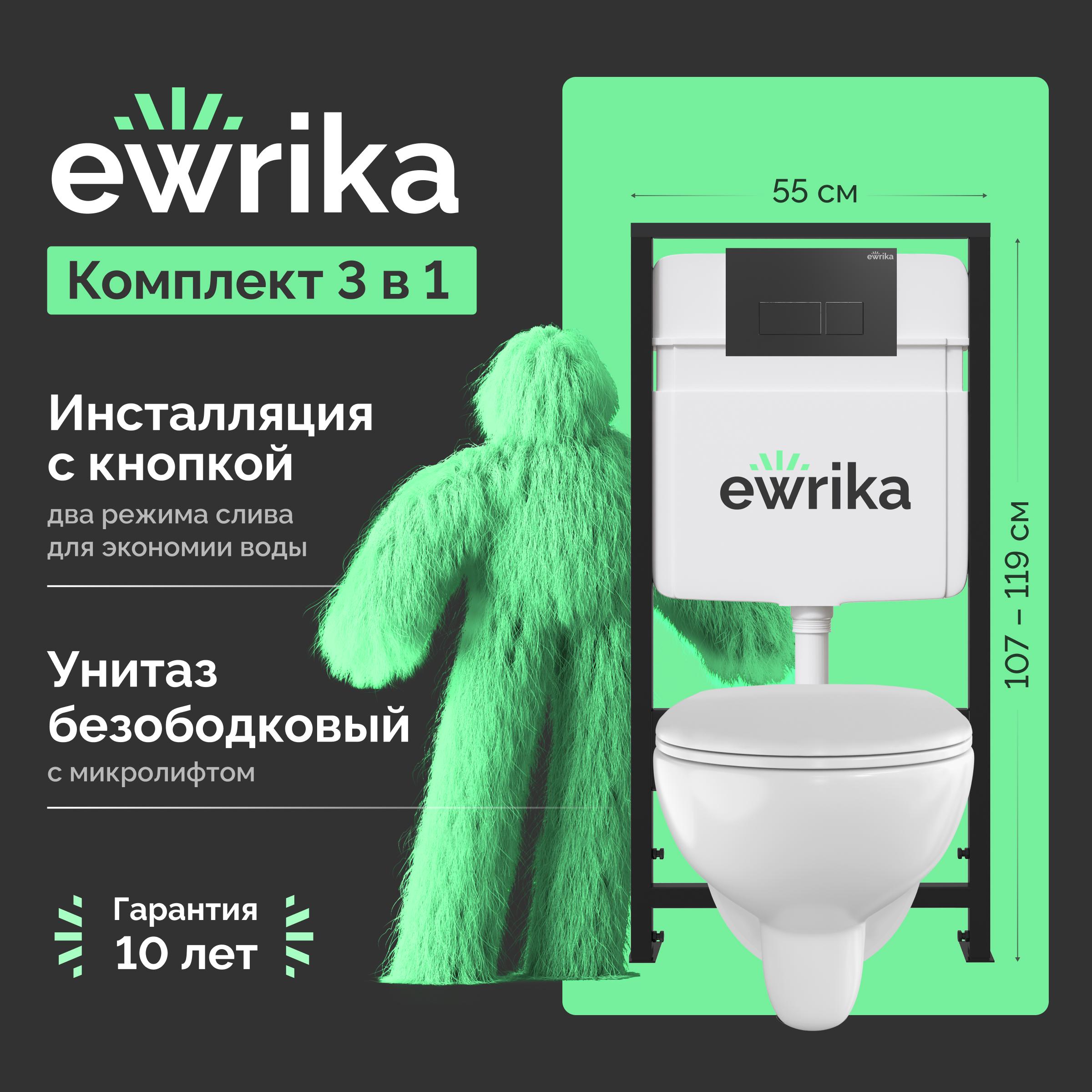 Комплект 4 в 1 Унитаз подвесной DIWO Анапа безободковый + Сиденье 803-003-709 термопласт, с микролифтом + Инсталляция EWRIKA ProLT 0026-2020 + Кнопка 0044 цвет матовый черный