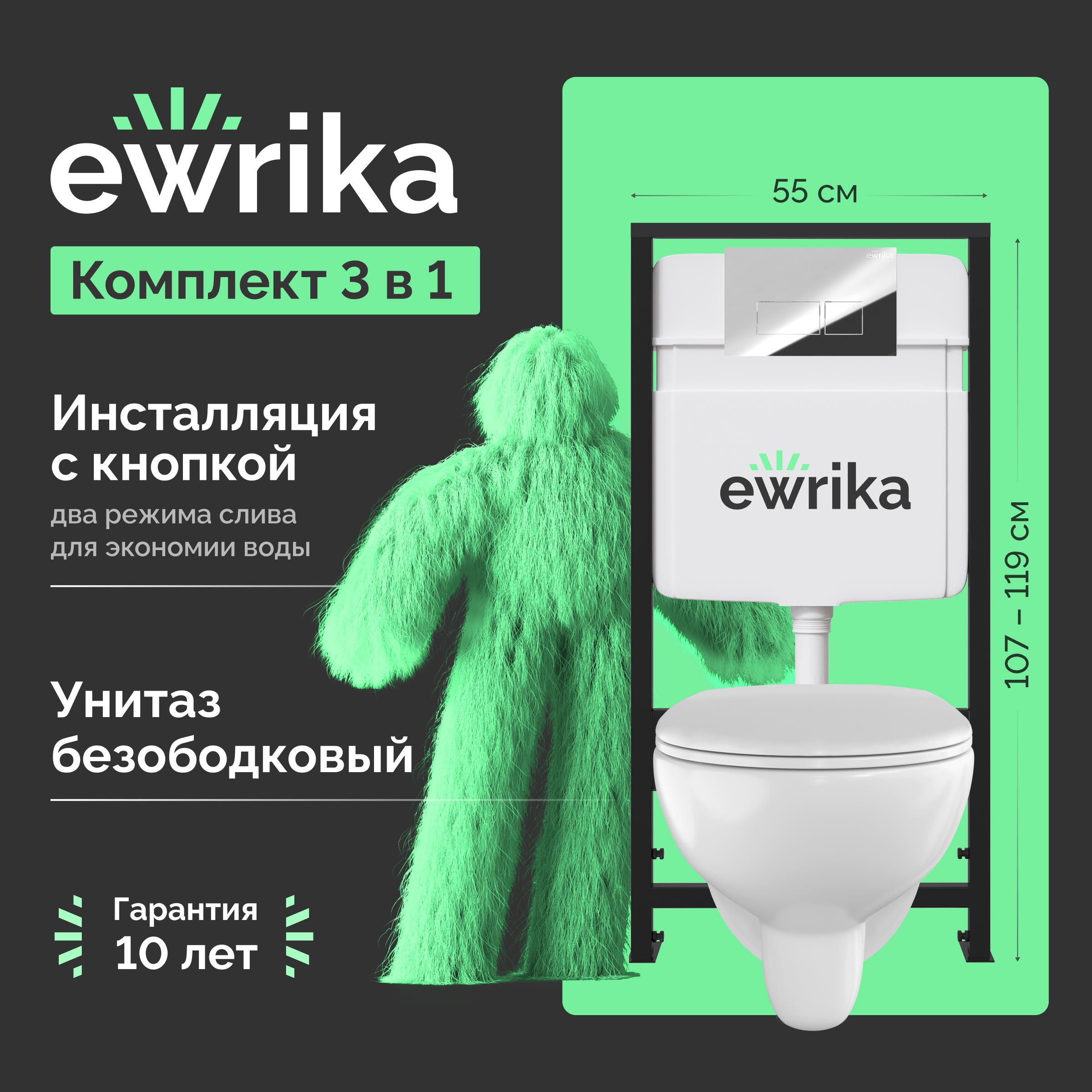 Комплект 4 в 1 Унитаз подвесной DIWO Анапа безободковый + Сиденье 803-003-709 термопласт, с микролифтом + Инсталляция EWRIKA ProLT 0026-2020 + Кнопка 0041 цвет хром