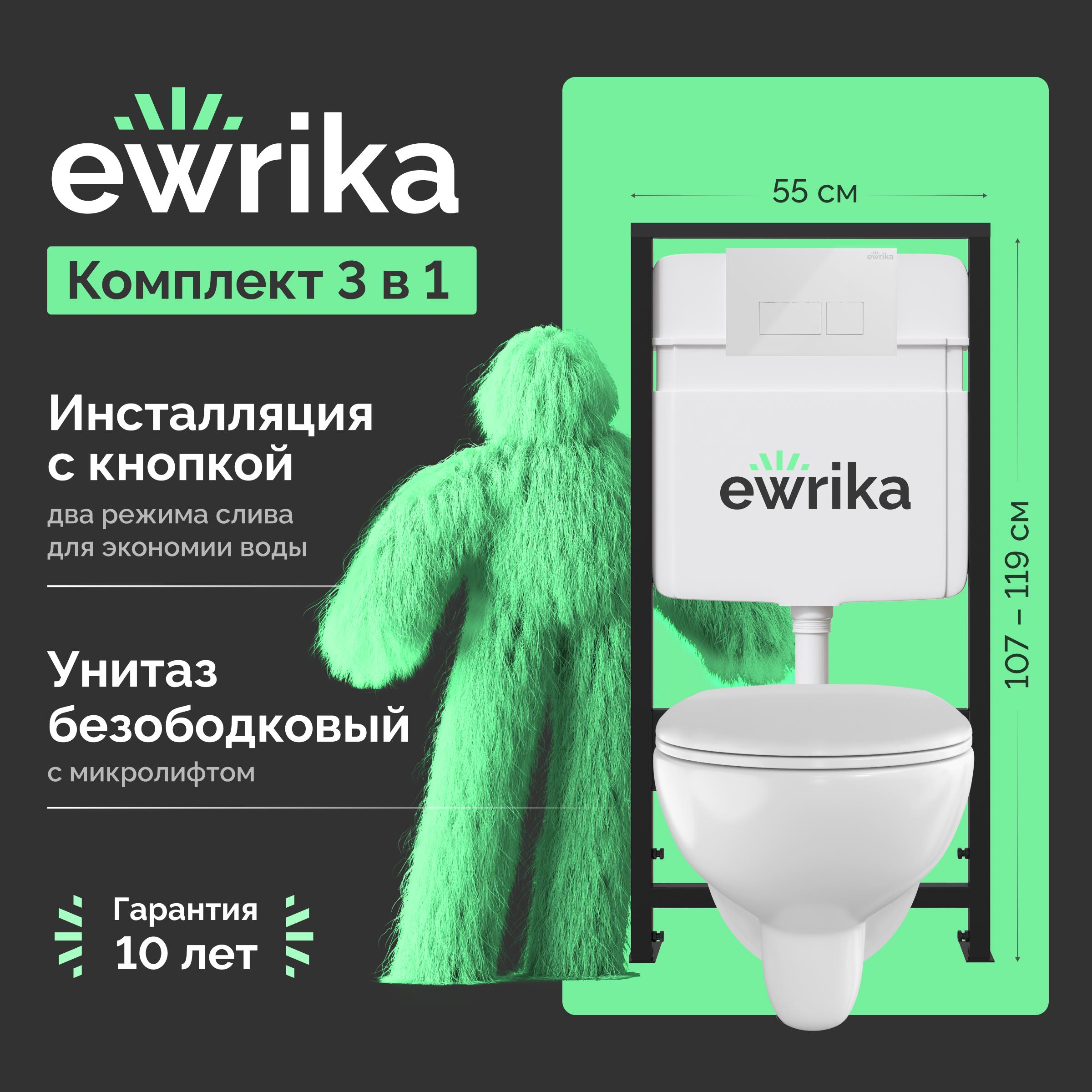 Комплект 4 в 1 Унитаз подвесной DIWO Анапа безободковый + Сиденье 803-003-709 термопласт, с микролифтом + Инсталляция EWRIKA ProLT 0026-2020 + Кнопка 0042 цвет белый