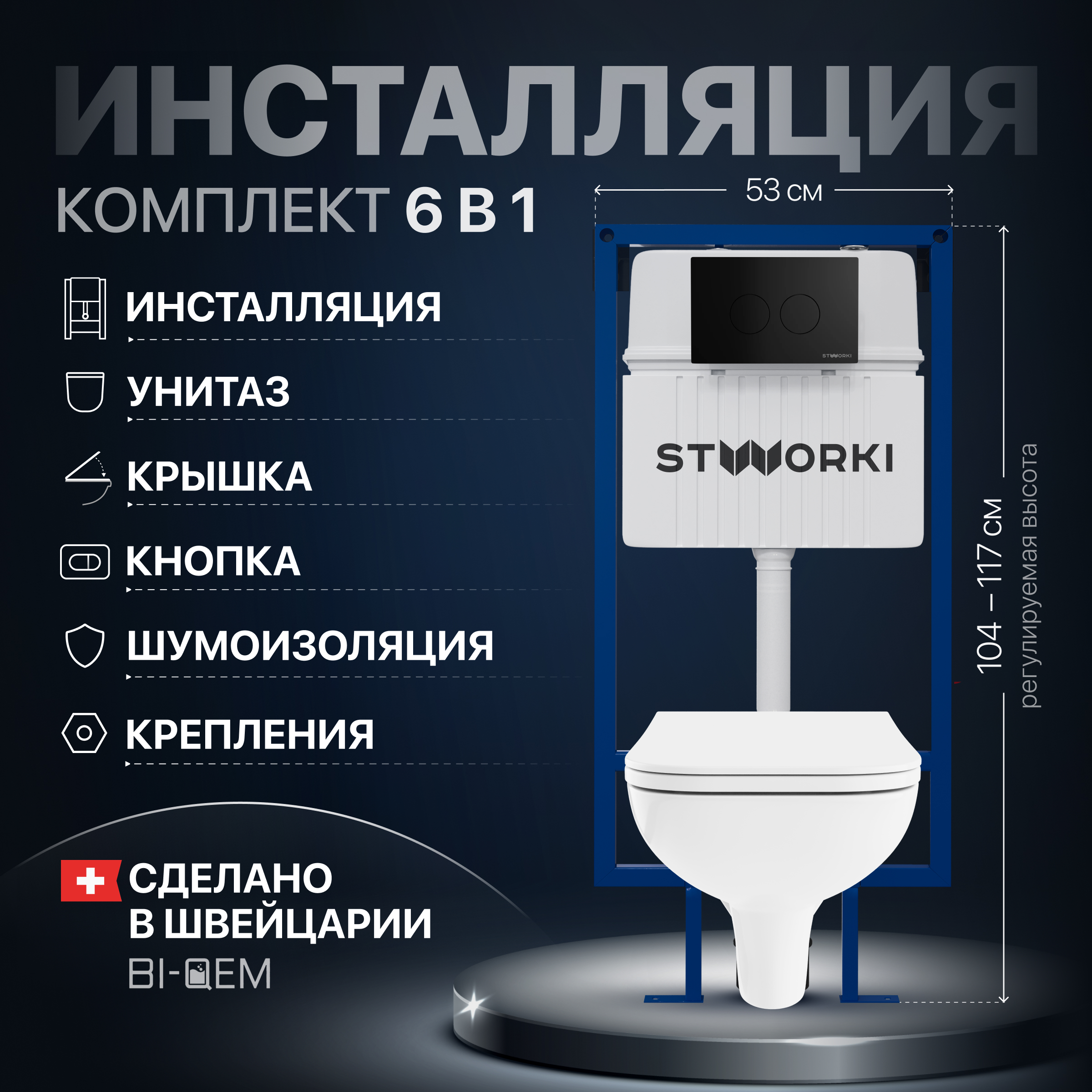 Комплект 4 в 1 Унитаз подвесной DIWO Сочи 7508N003-0079 безободковый + Сиденье Yakut 0344 быстросъемное, с микролифтом + Инсталляция STWORKI 510162 + Кнопка Хельсинки 500471 цвет матовый черный