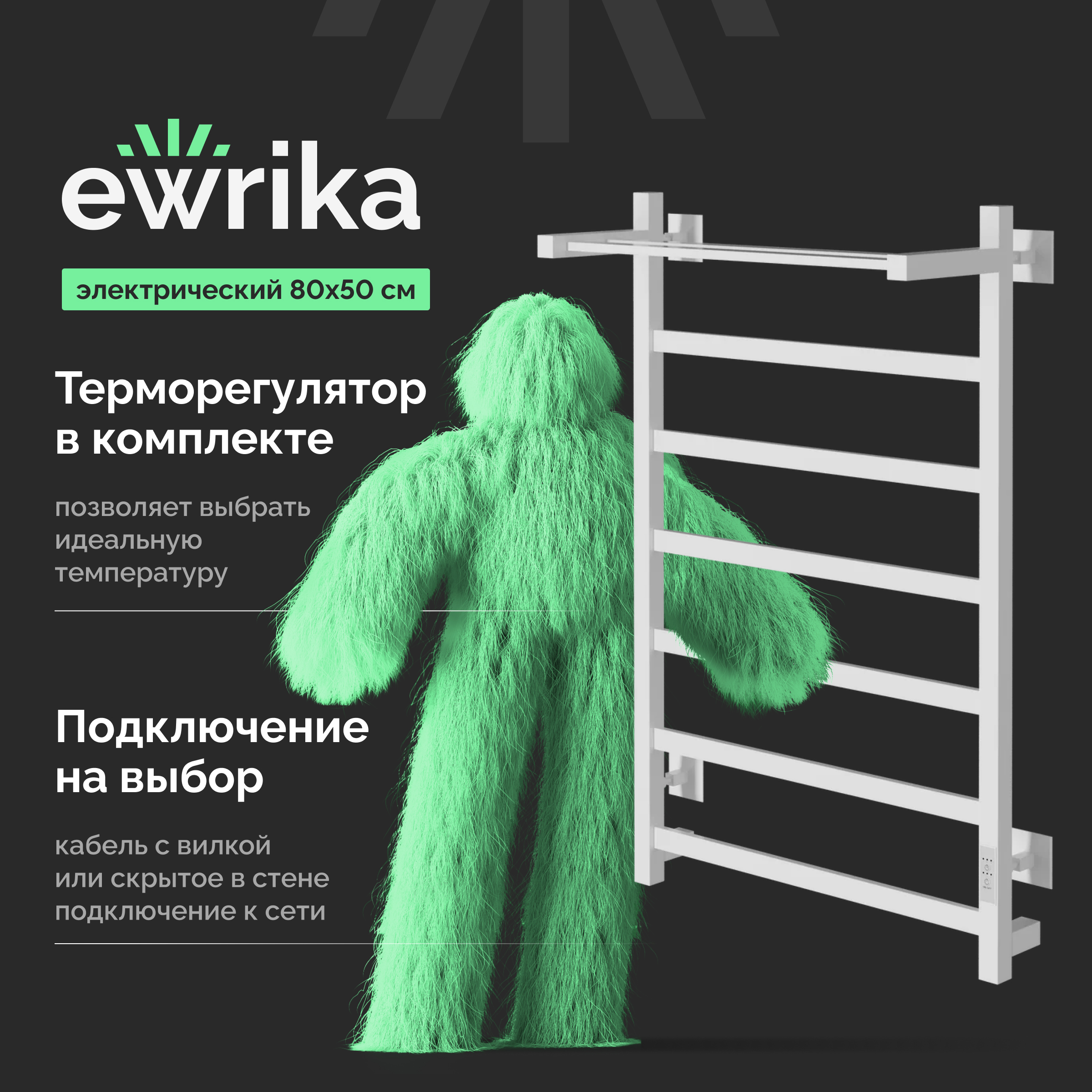 Полотенцесушитель электрический EWRIKA Пенелопа КВ7 80x55 см, подключение справа, слева, скрытое подключение справа, матовый белый, лесенка, из стали, с полкой