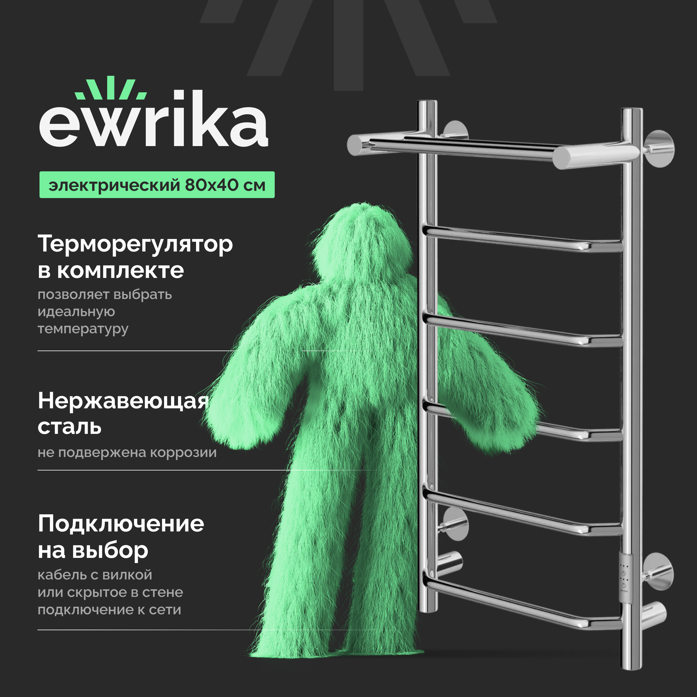 Полотенцесушитель электрический EWRIKA Сафо FT 80x45 см, подключение справа, слева, глянцевый хром, лесенка, с полкой