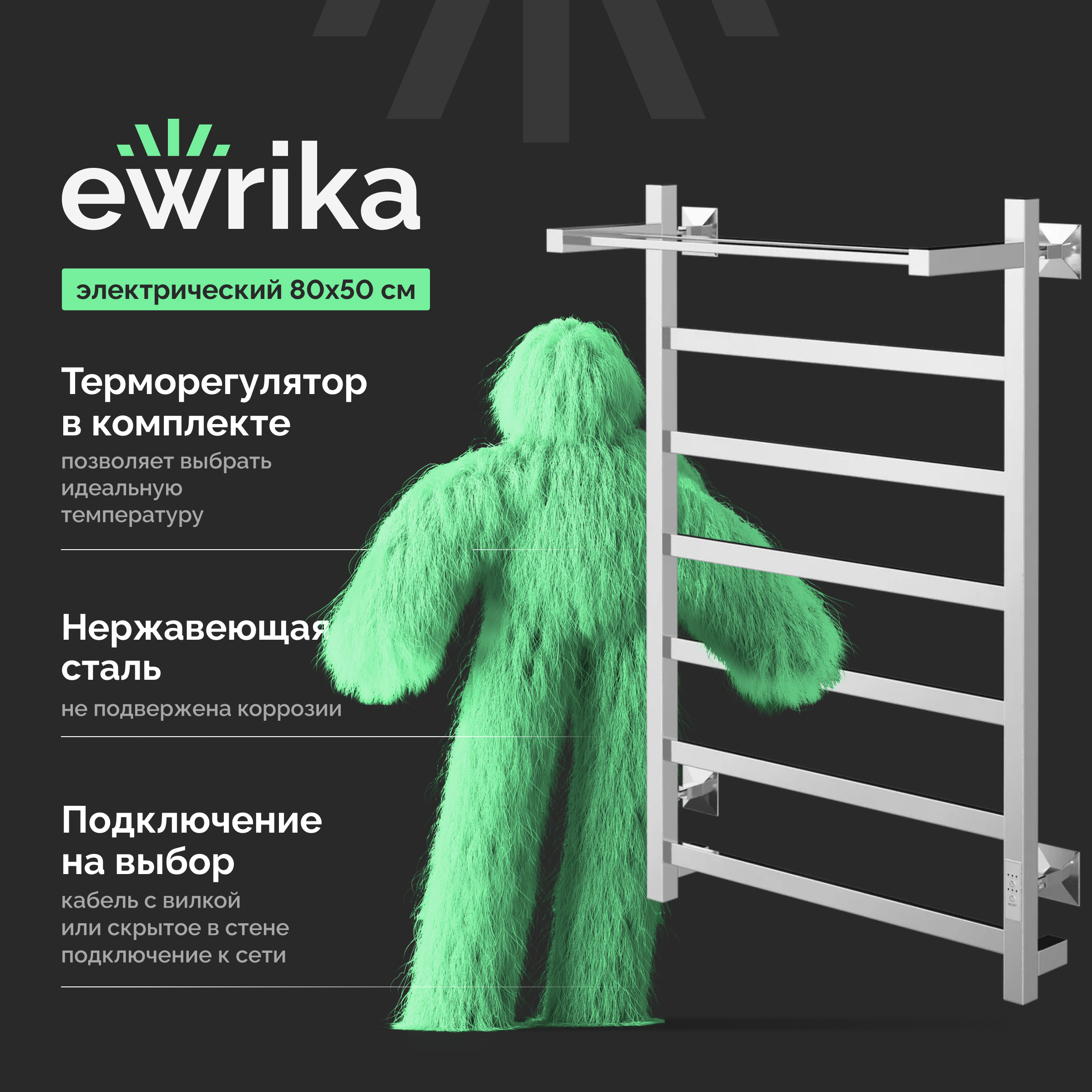 Полотенцесушитель электрический EWRIKA Пенелопа КВ7 80x55 см, подключение справа, слева, скрытое подключение справа, хром, лесенка, с полкой