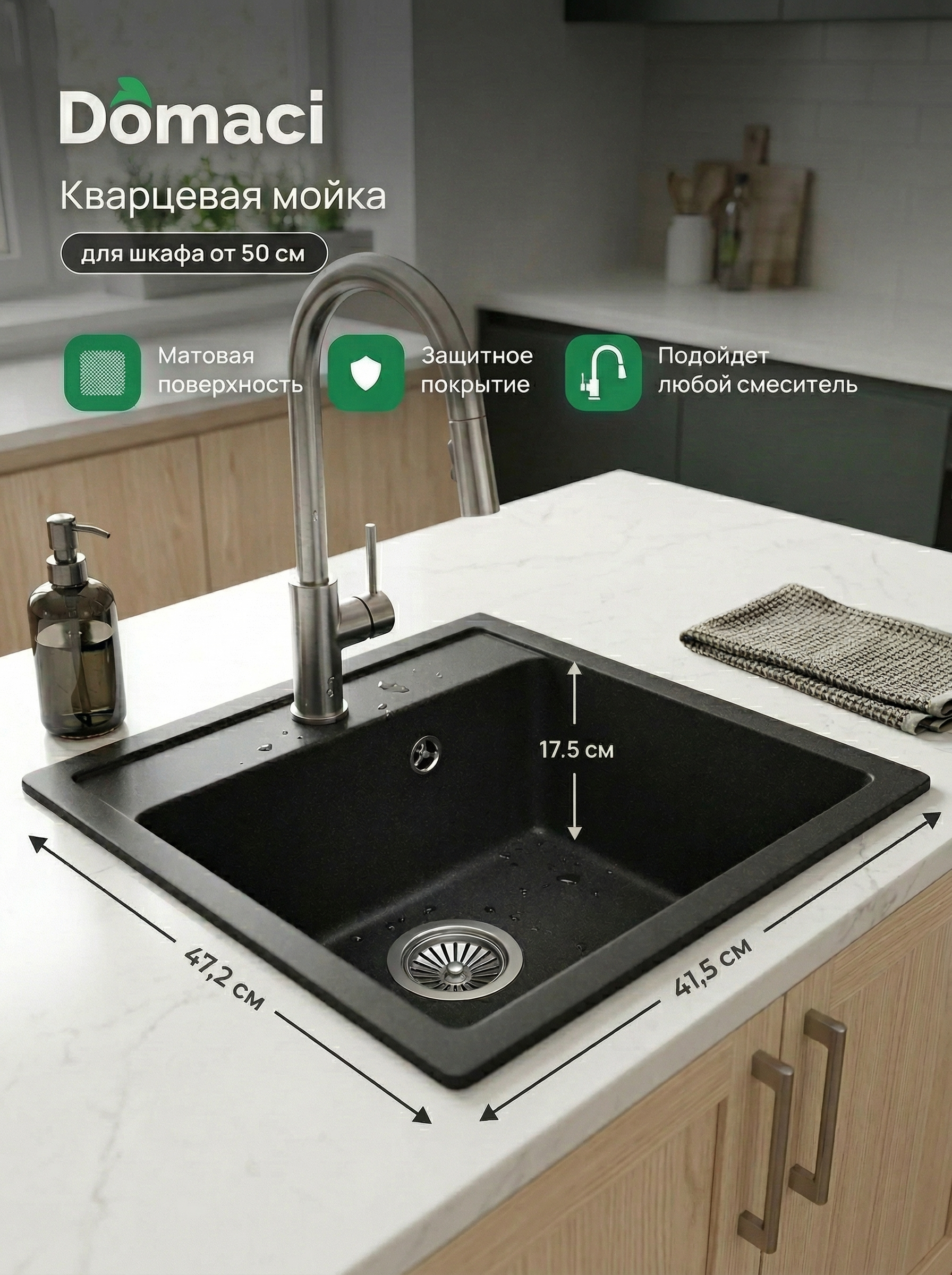 Мойка кухонная Domaci Римини M-GS18-BL 41x47, черная, встраиваемая сверху, кварц