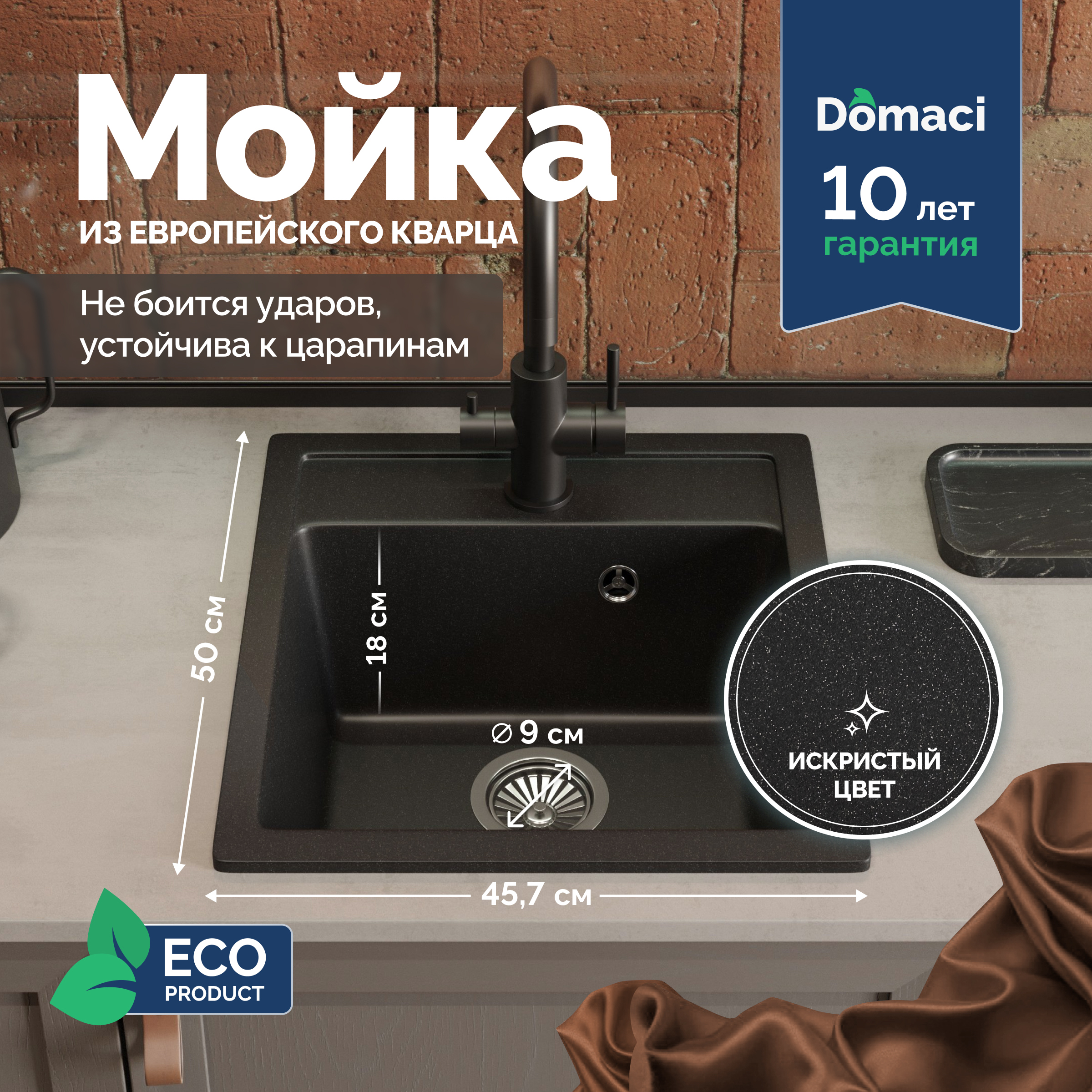 Мойка кухонная Domaci Римини DG 50-46-405 черная