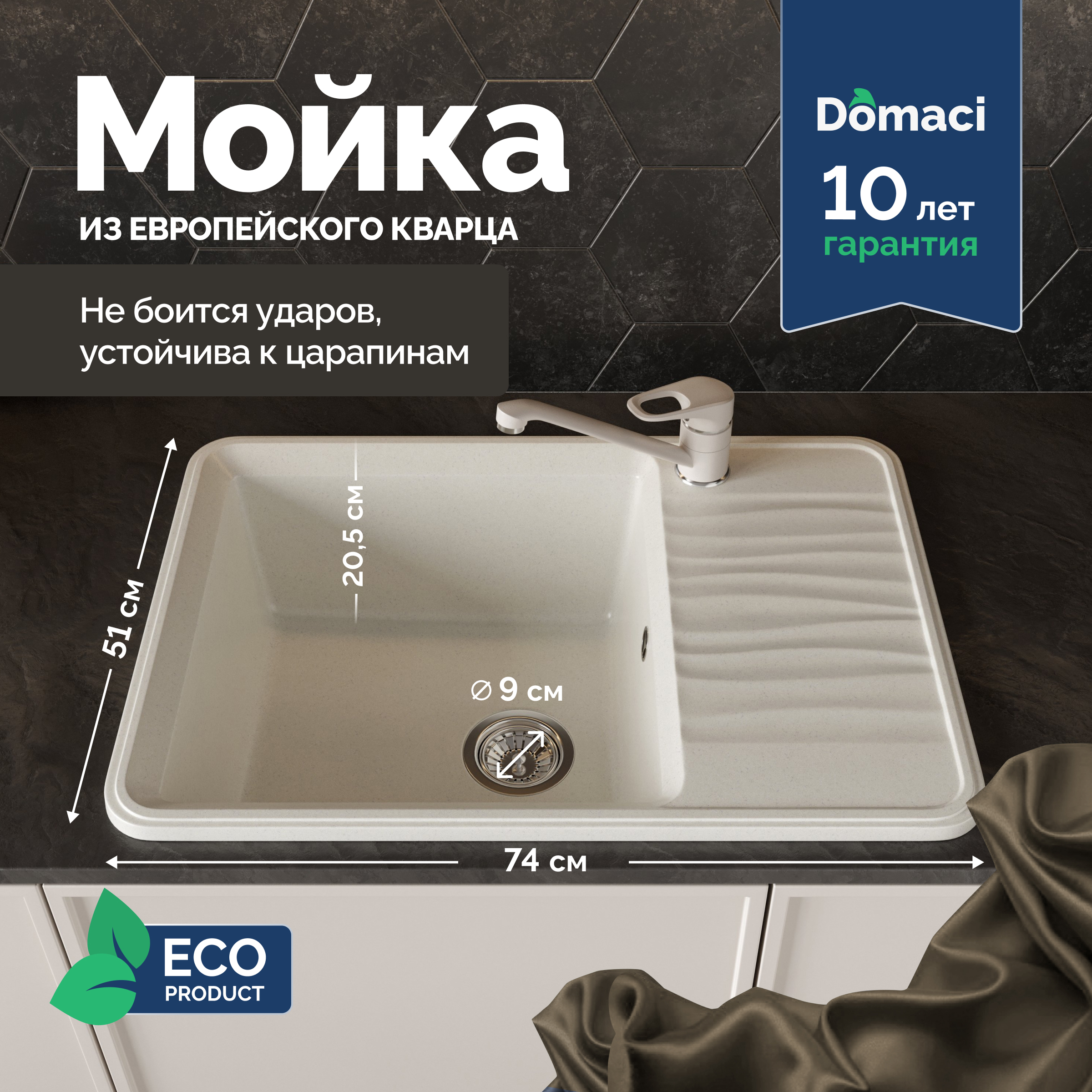 Мойка кухонная Domaci Римини DG R-650 белая