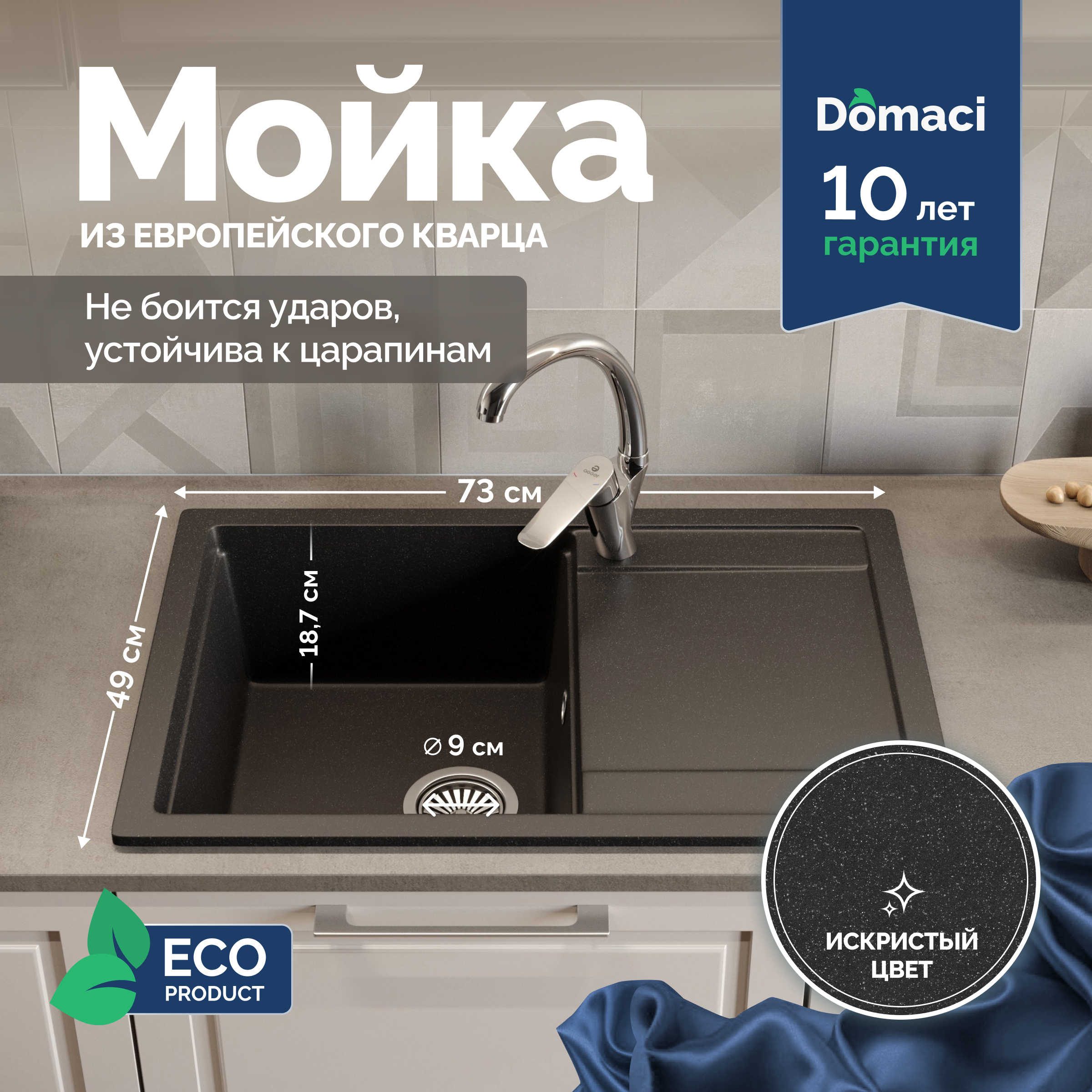 Мойка кухонная Domaci Римини DG 74-49-405 черная