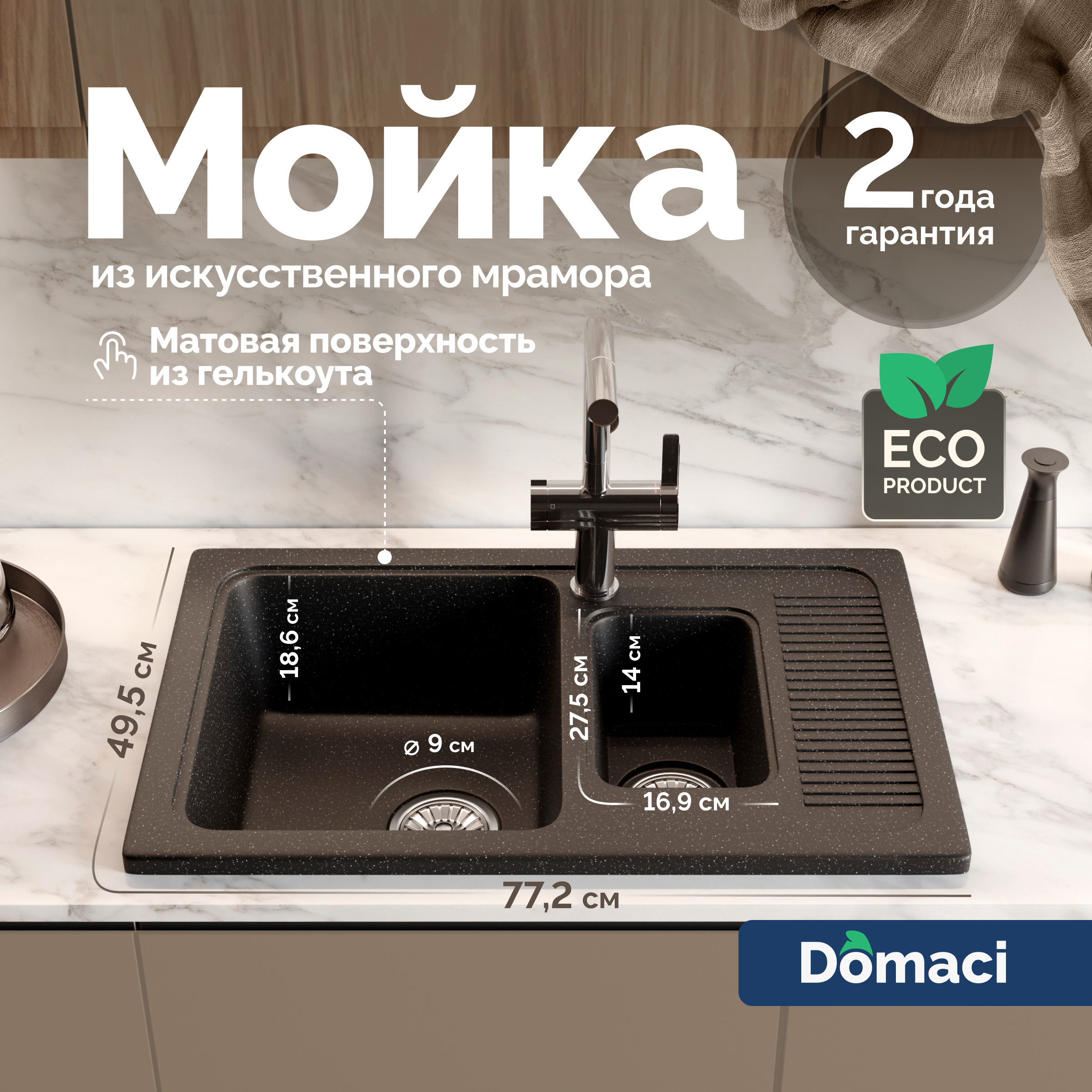 Мойка кухонная Domaci Парма 77-49-420 черная