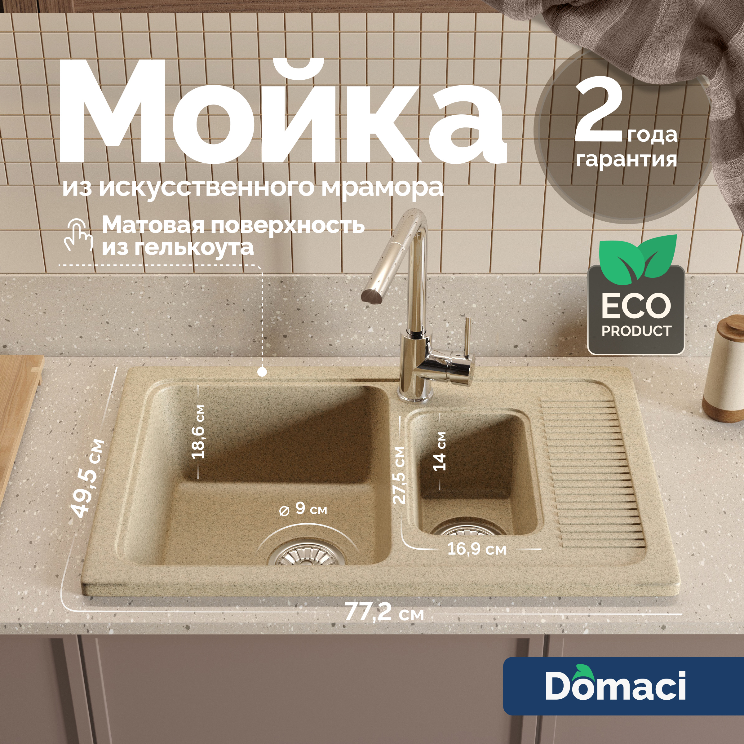 Мойка кухонная Domaci Парма 77-49-300 песочная