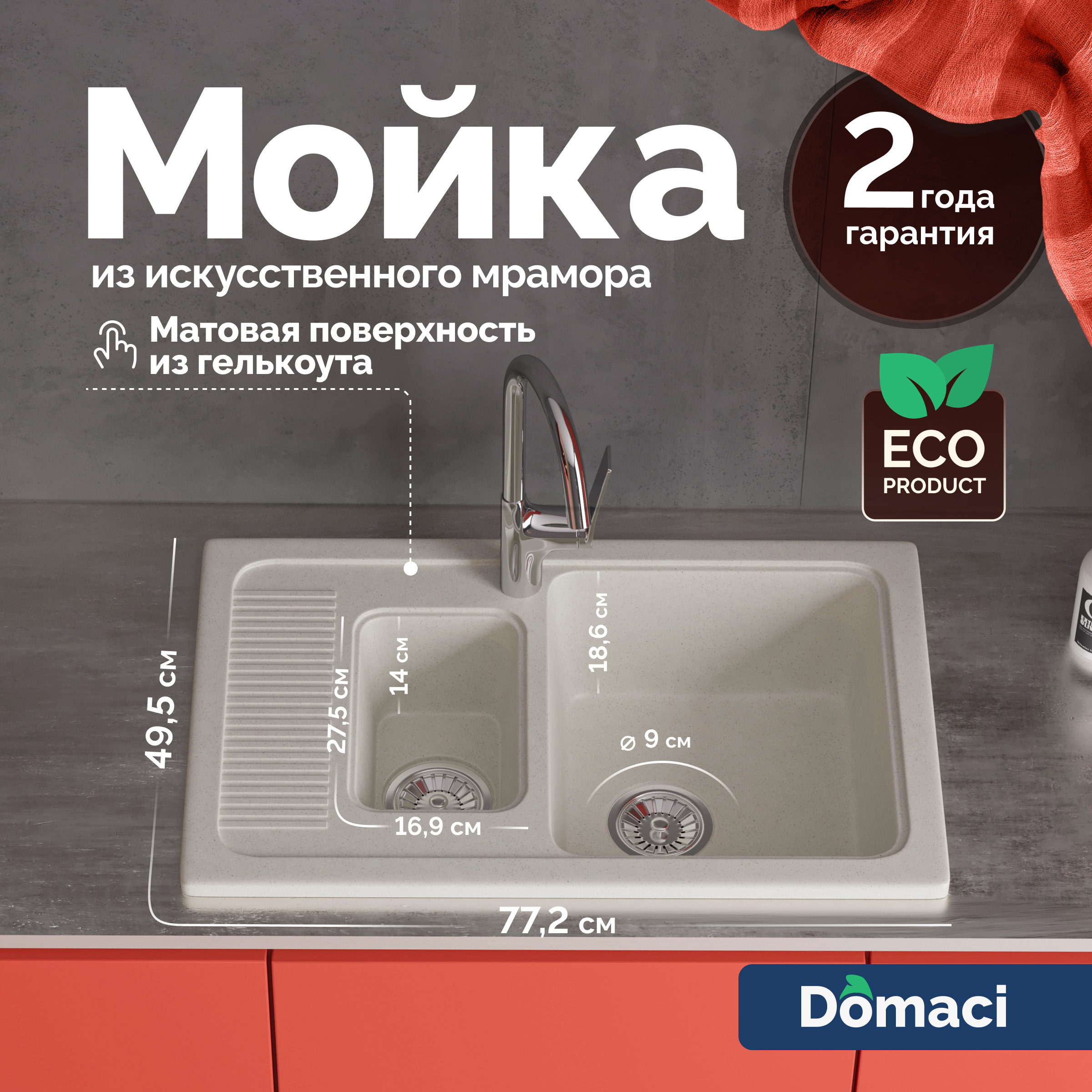 Мойка кухонная Domaci Парма 77-49-200 белая