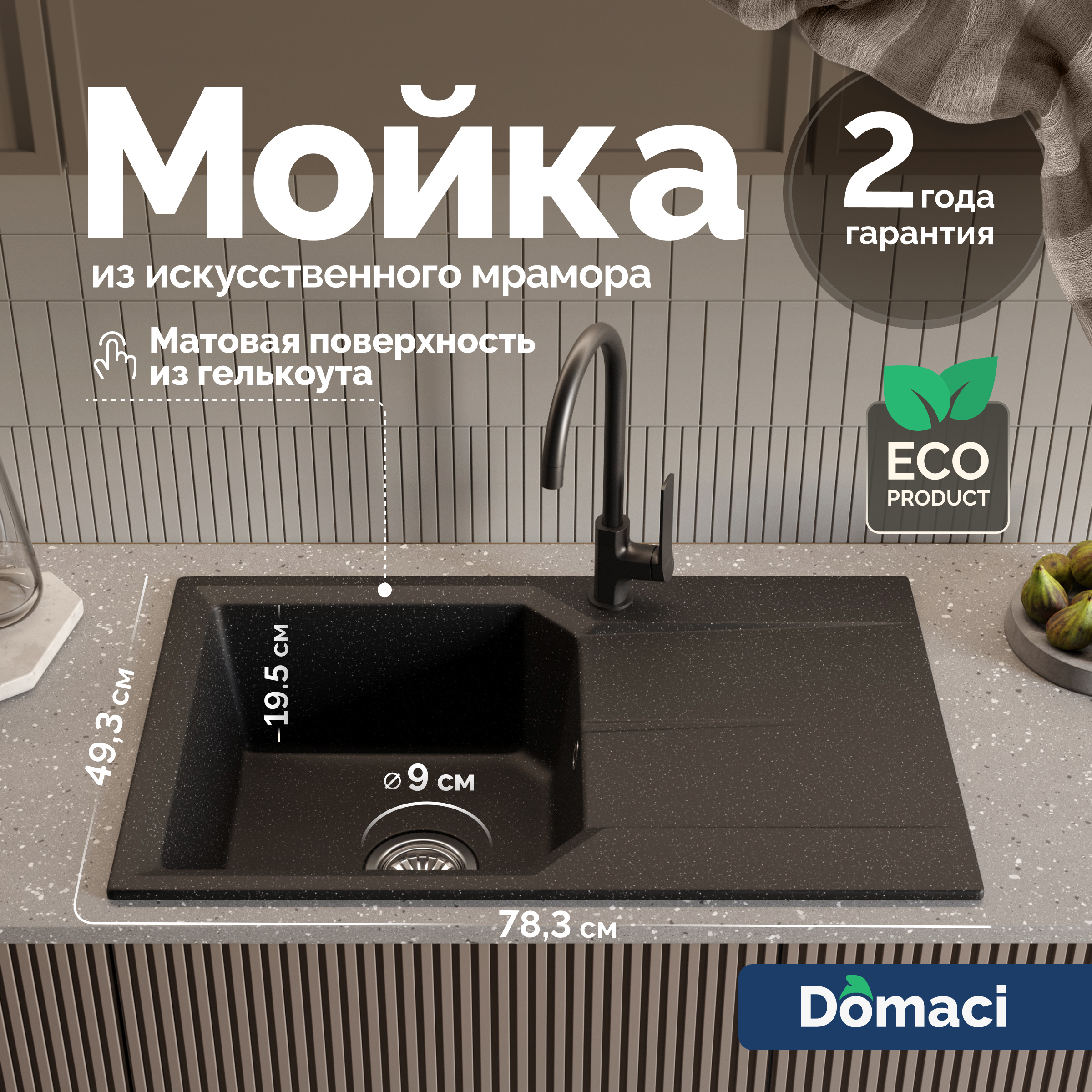 Мойка кухонная Domaci Парма 78-49-420 черная