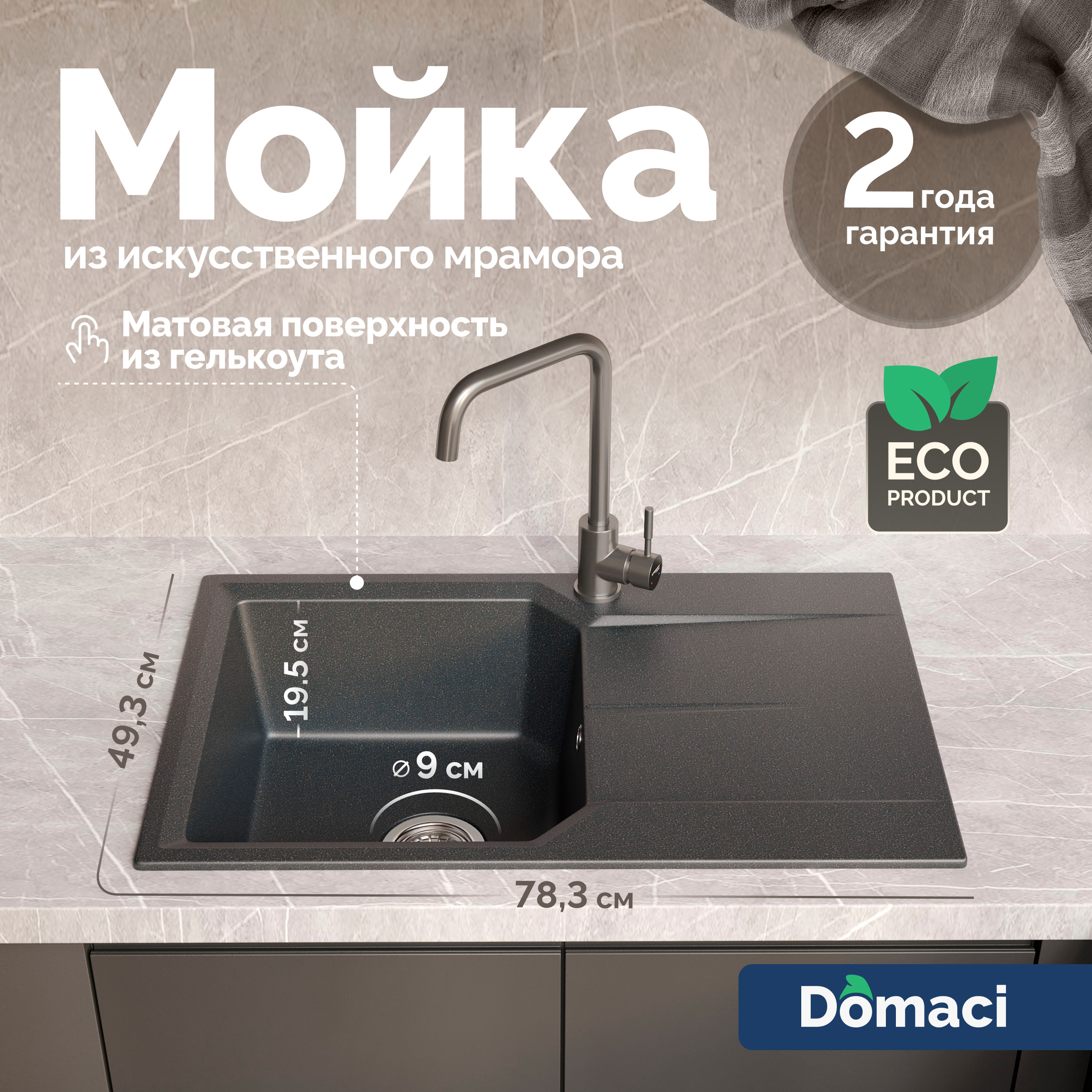 Мойка кухонная Domaci Парма 78-49-225 антрацит