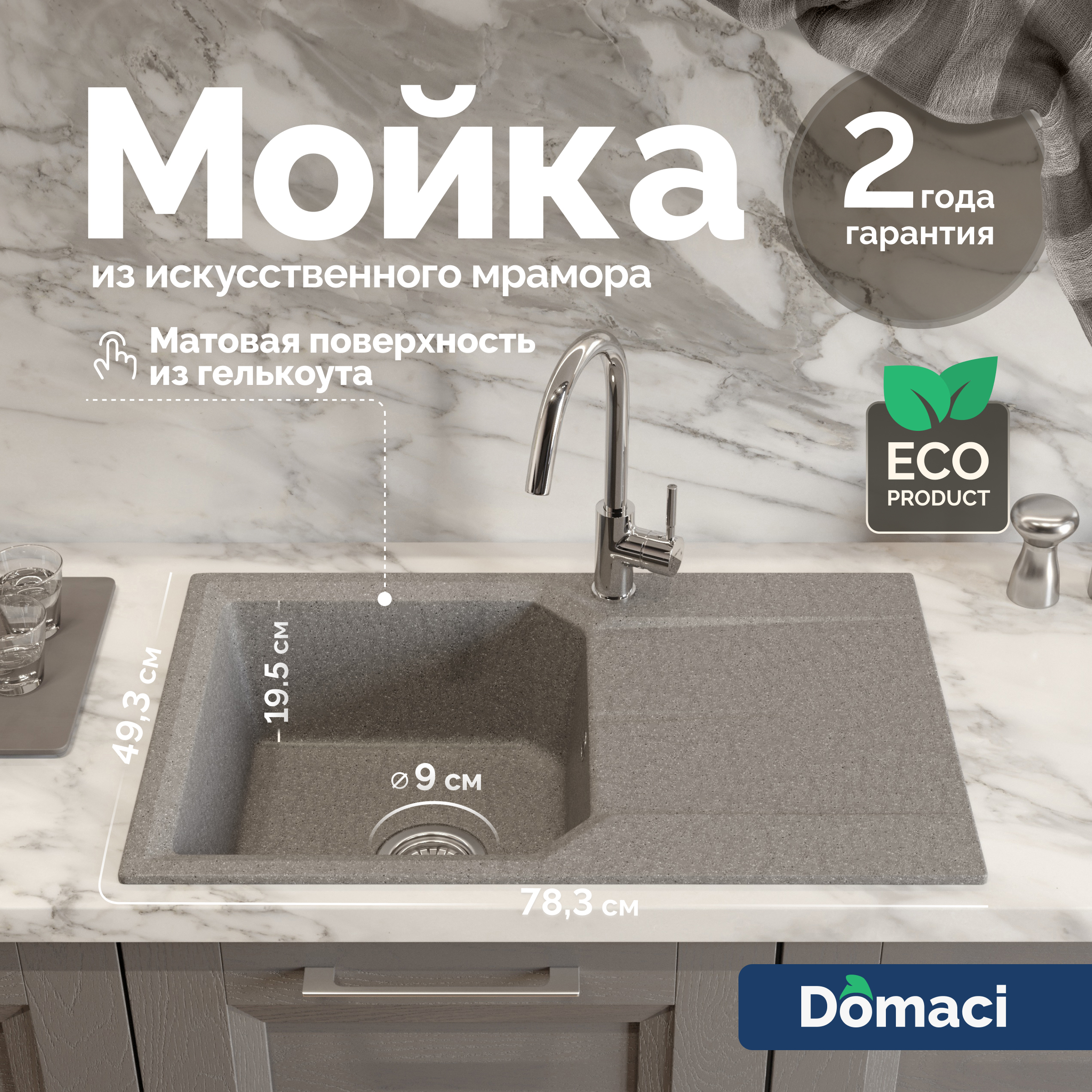 Мойка кухонная Domaci Парма 78-49-251 серая