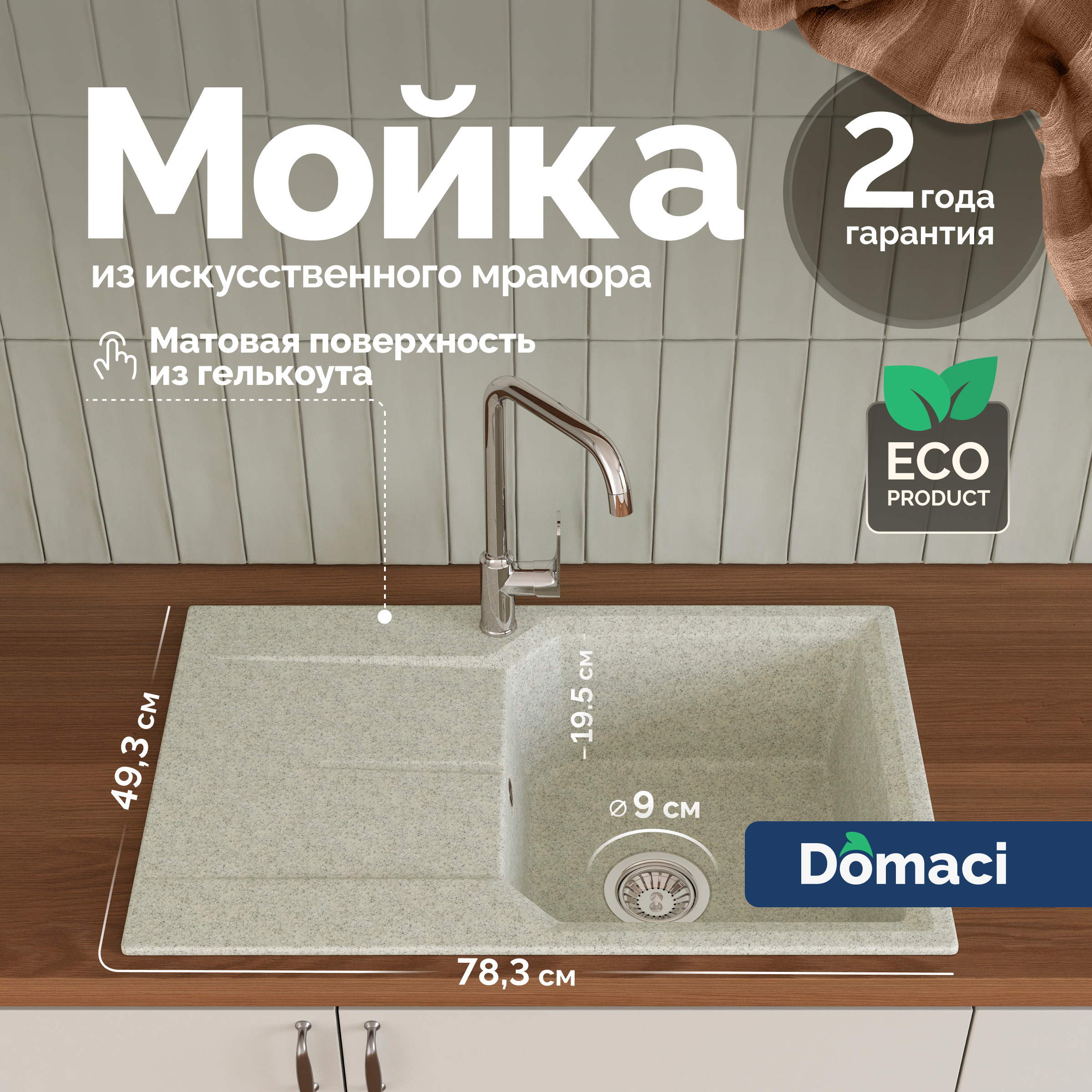 Мойка кухонная Domaci Парма 78-49-210 светло-серая