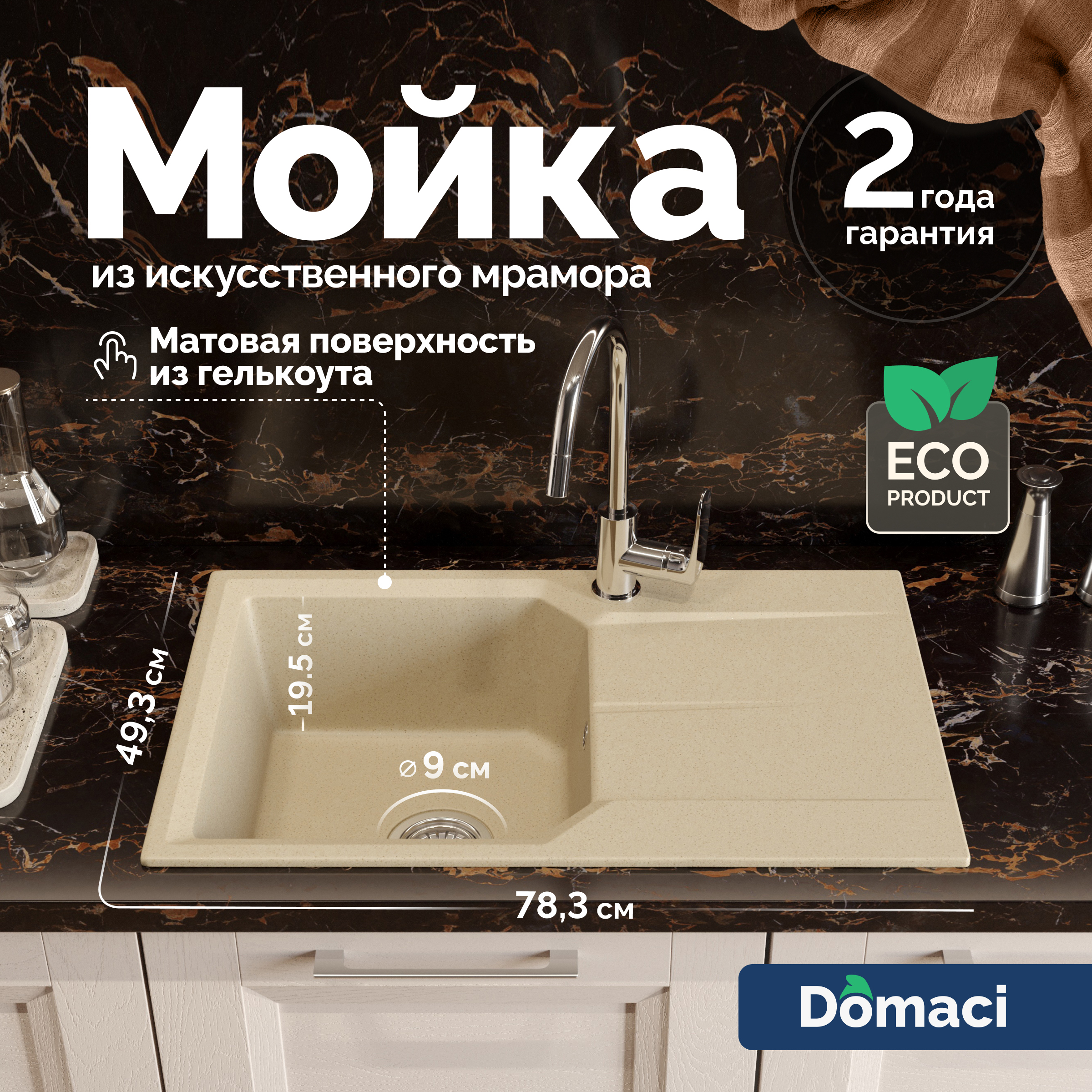 Мойка кухонная Domaci Парма 78-49-800 бежевая