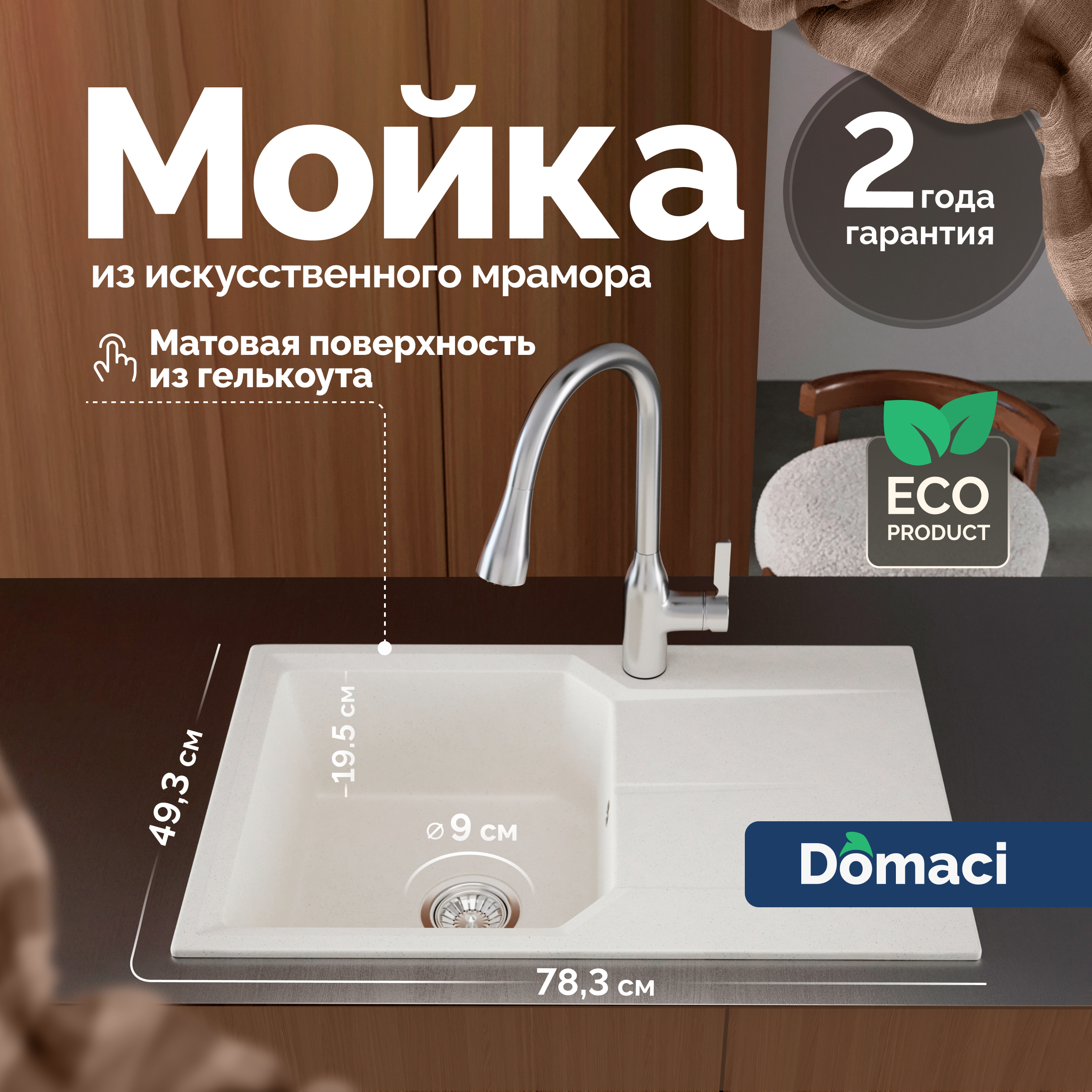 Мойка кухонная Domaci Парма 78-49-200 белая