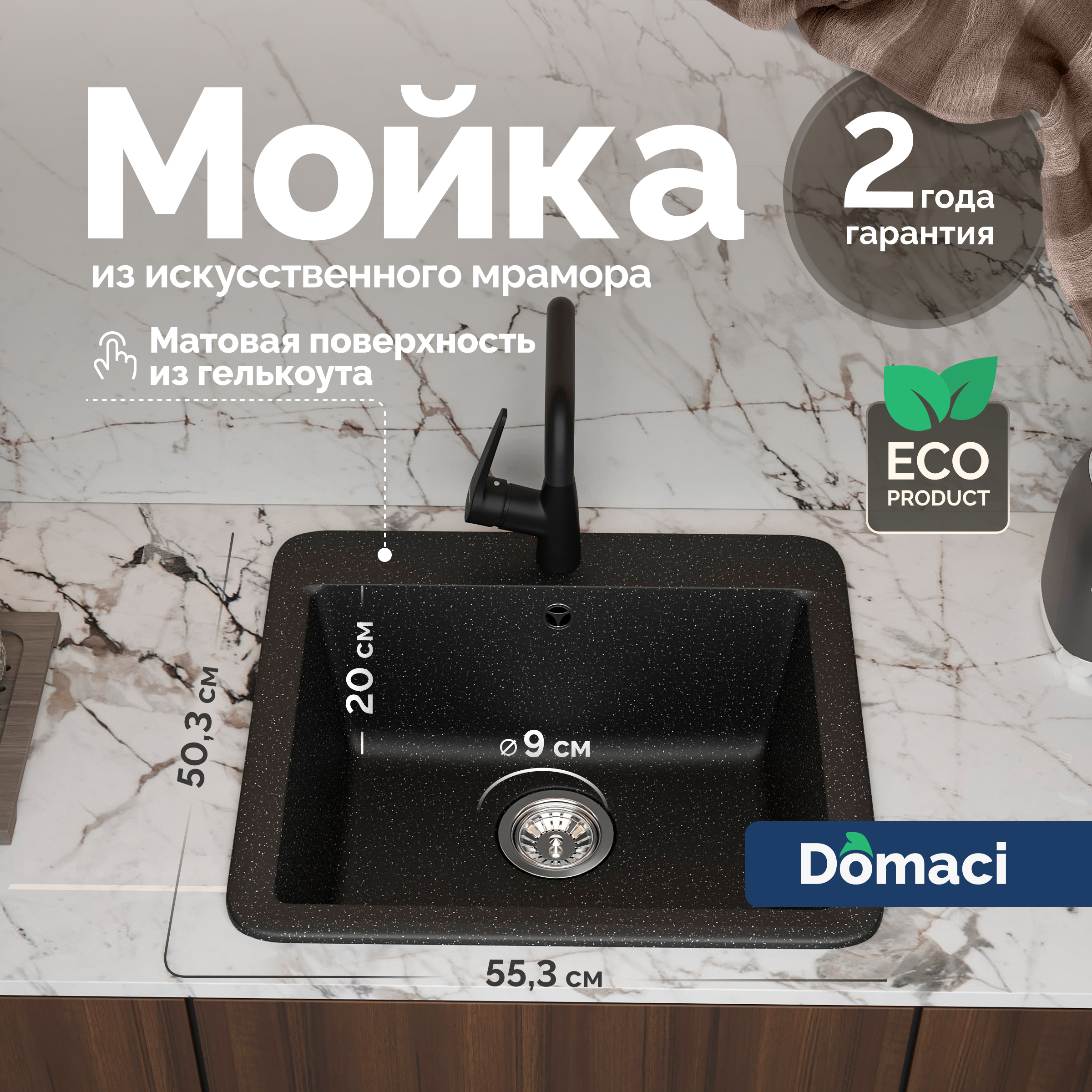 Мойка кухонная Domaci Парма V-420 черная