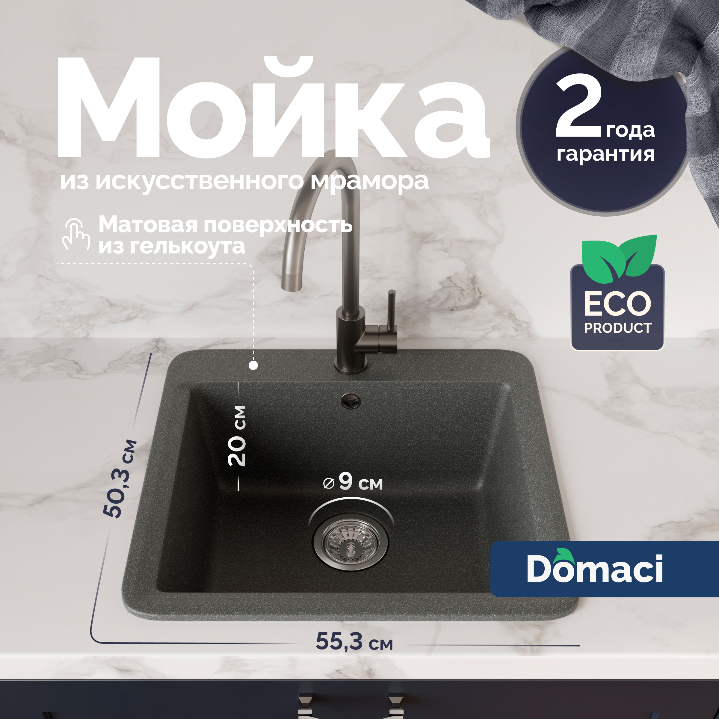 Мойка кухонная Domaci Парма V-225 антрацит