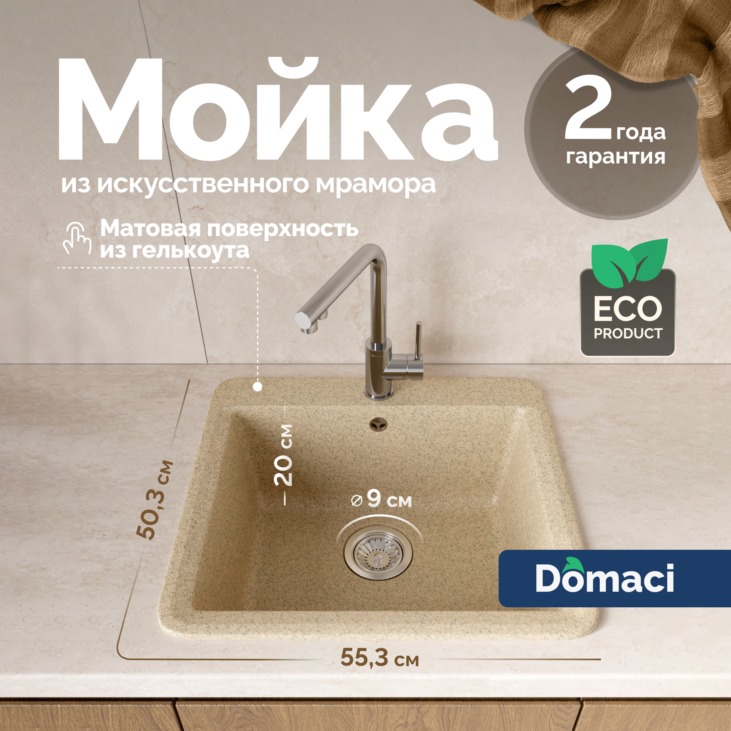 Мойка кухонная Domaci Парма V-300, песочная