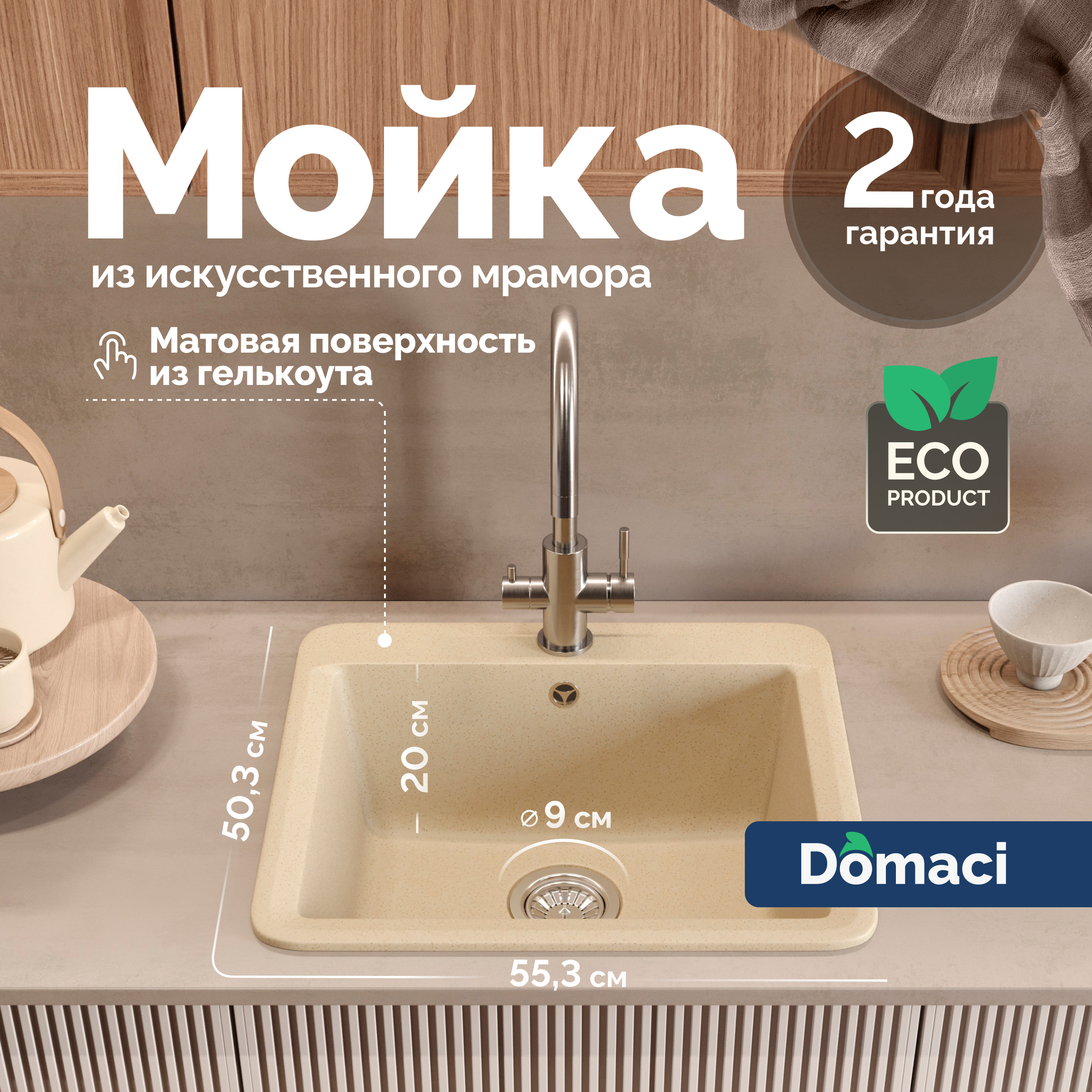 Мойка кухонная Domaci Парма V-800 бежевая