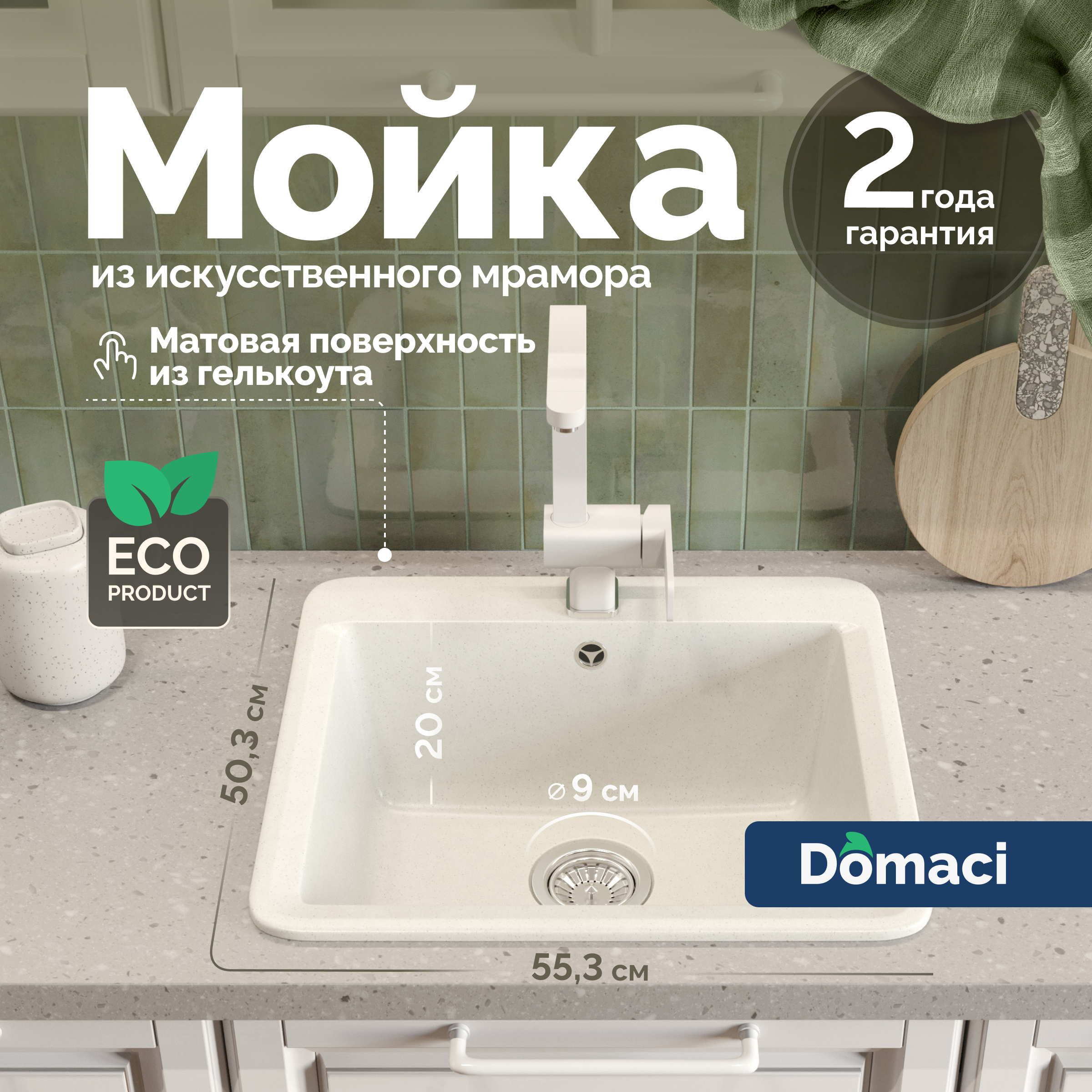 Мойка кухонная Domaci Парма V-200, белая