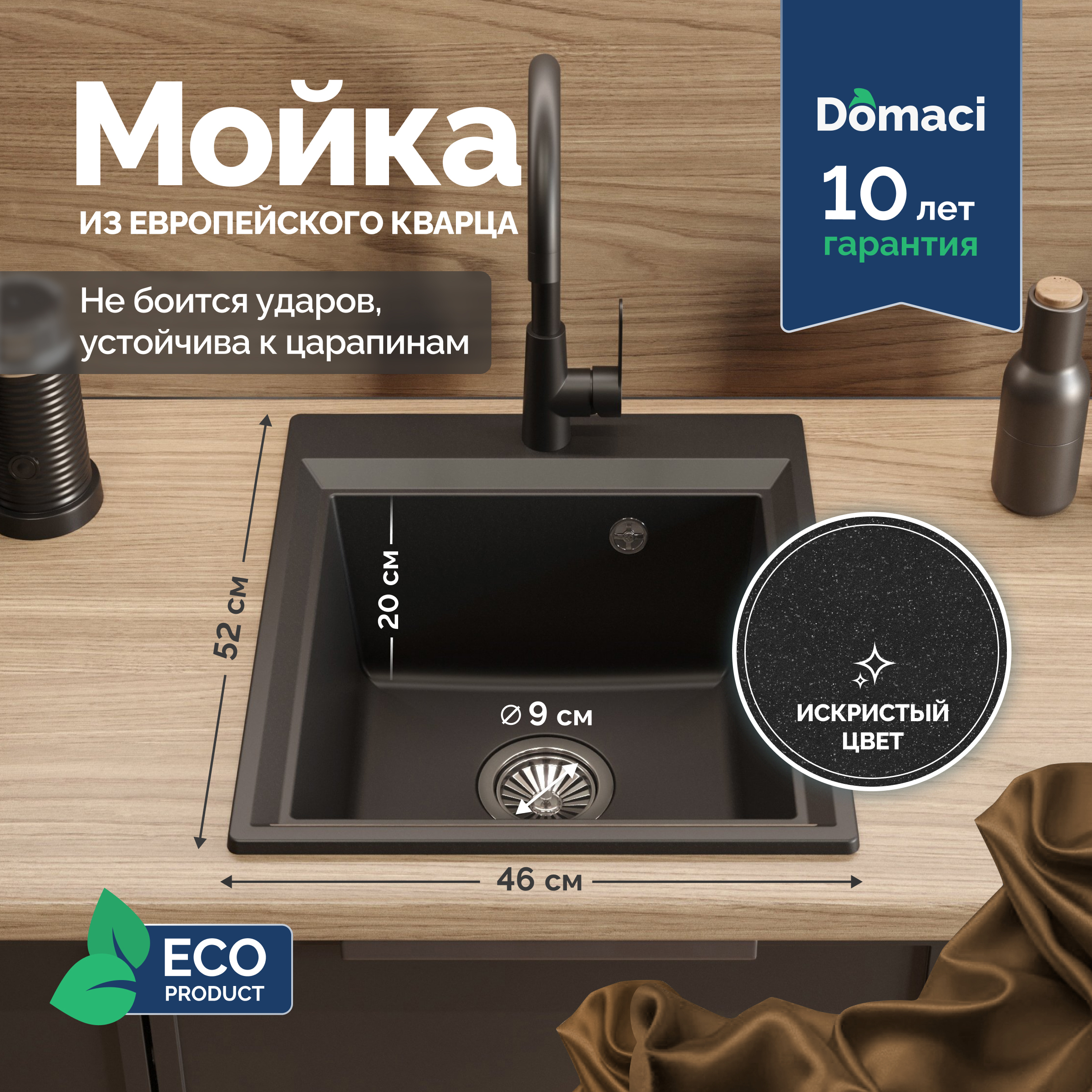 Мойка кухонная Domaci Римини DG 45-51-405 черная