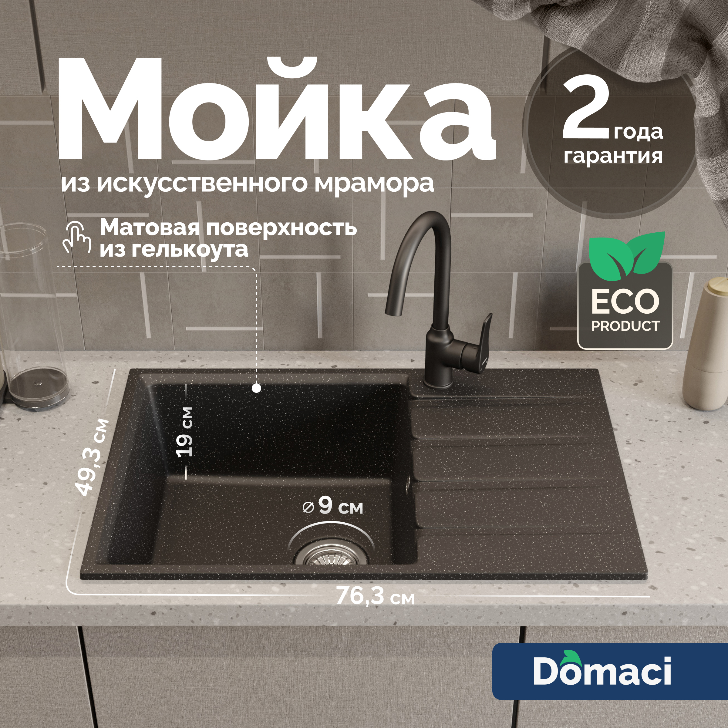 Мойка кухонная Domaci Парма 76-420 черная