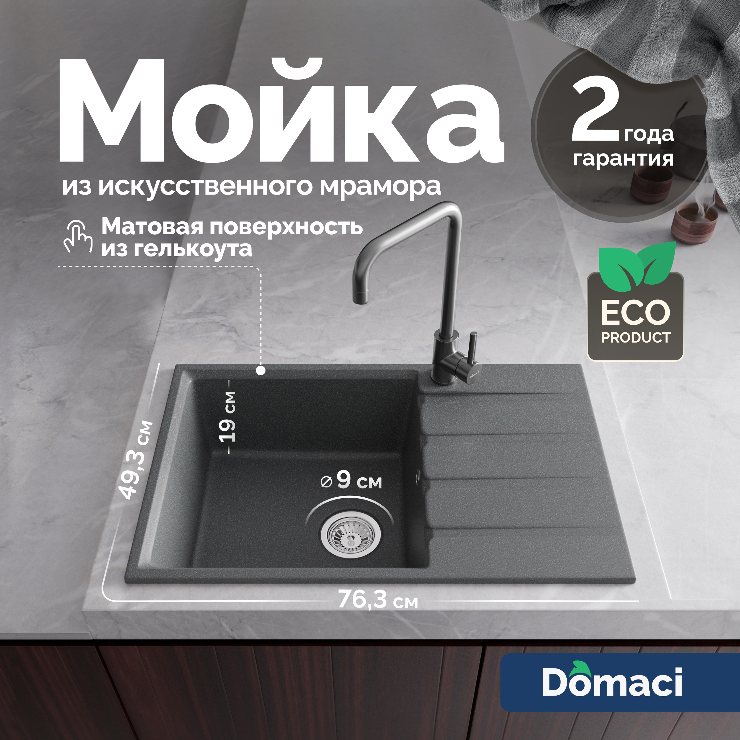 Мойка кухонная Domaci Парма 76-225 антрацит