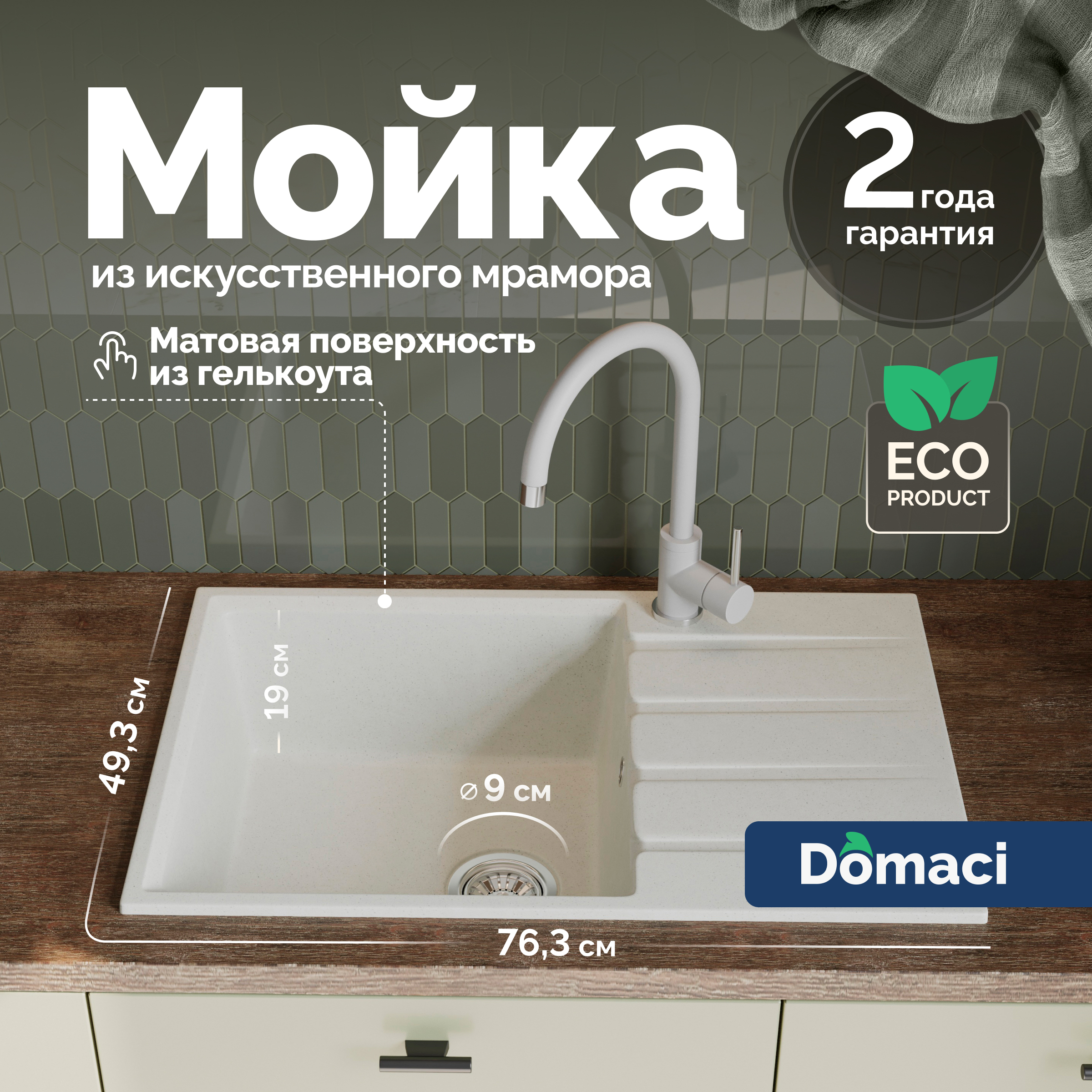 Мойка кухонная Domaci Парма 76-200 белая
